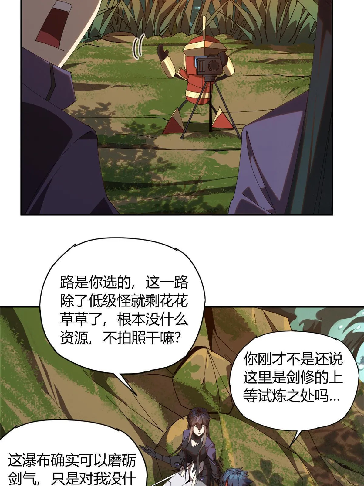 102 各显神通！ 第50页