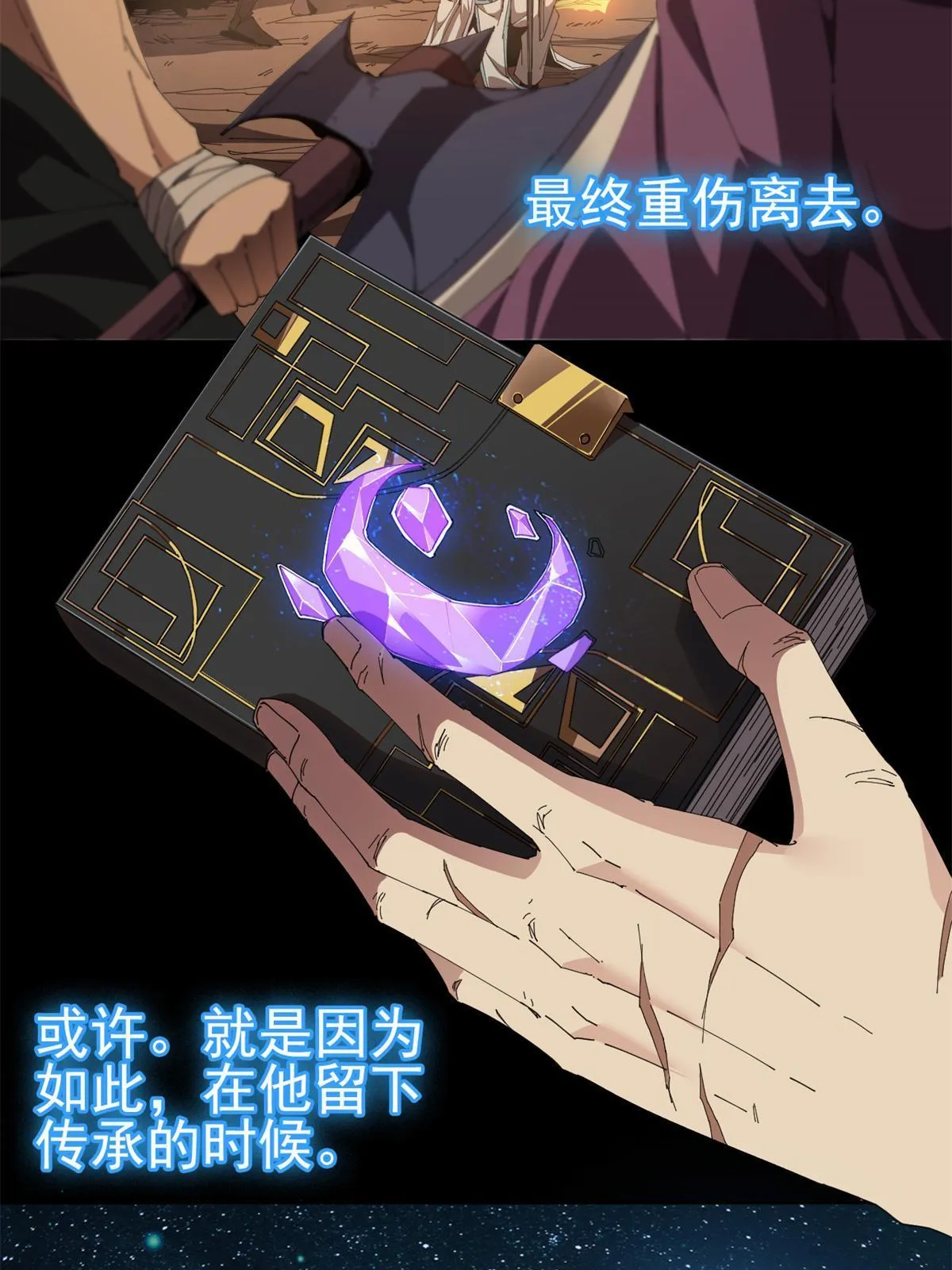 100 月影传承开启！ 第7页