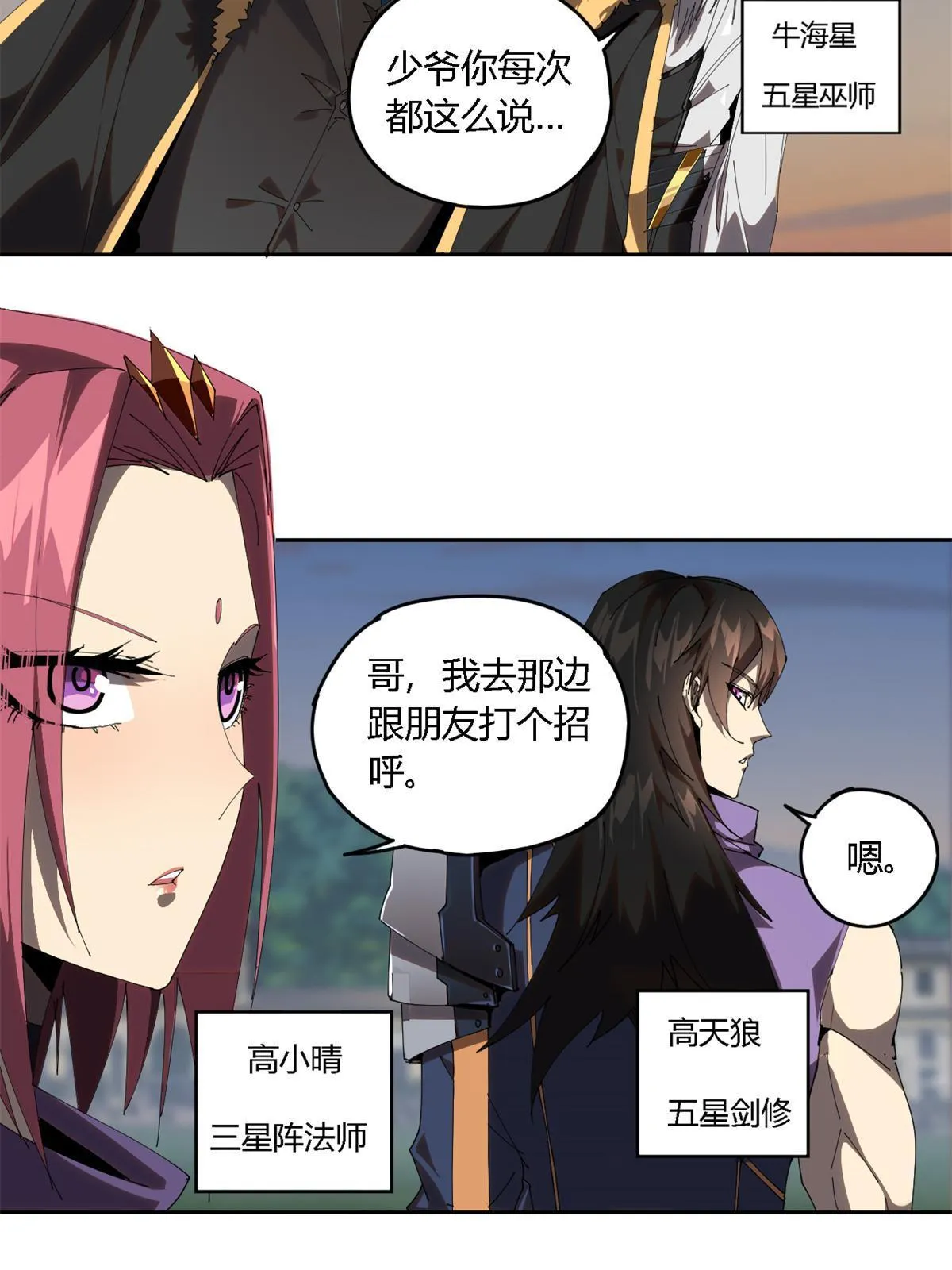 100 月影传承开启！ 第12页