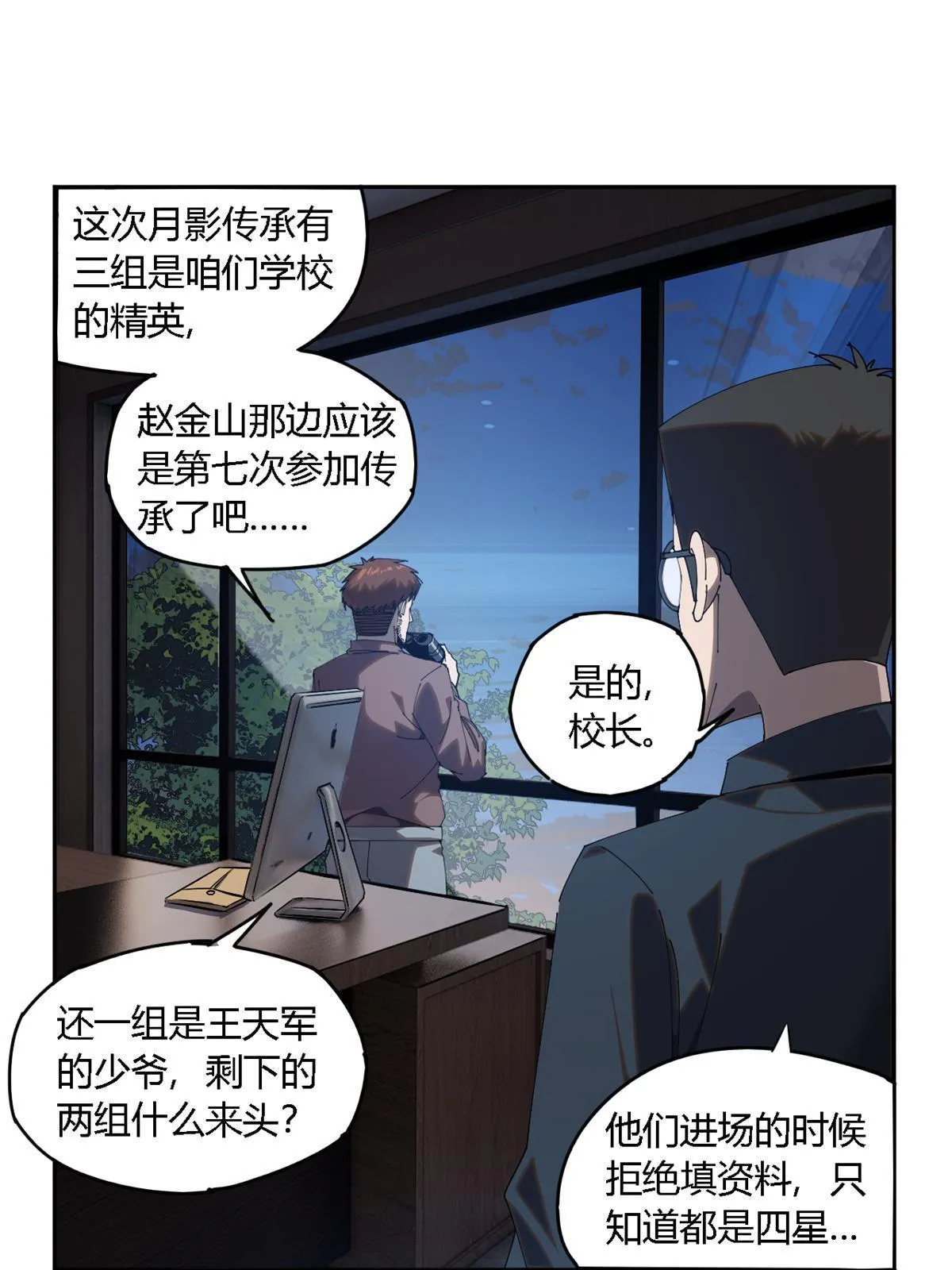 100 月影传承开启！ 第38页