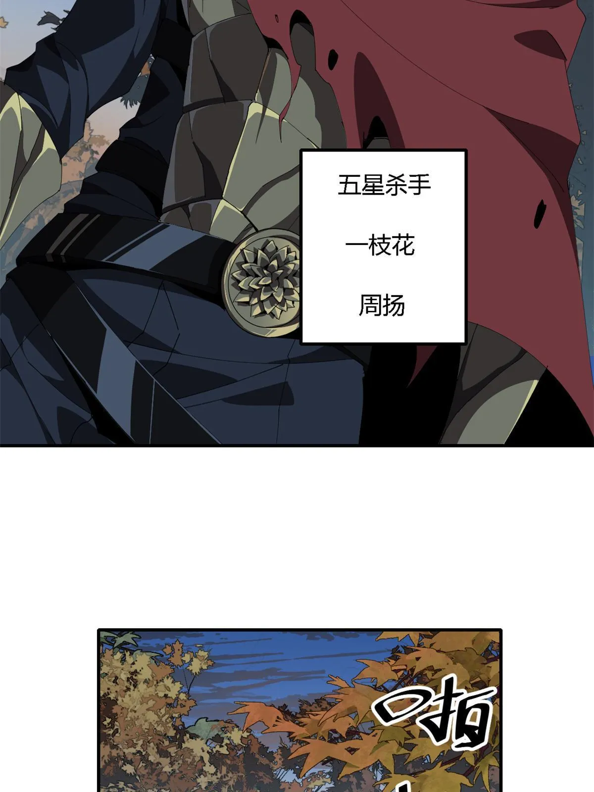 99 杀手来袭？！ 第21页