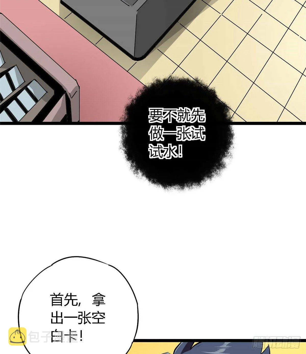 04 张小胖与幻境卡 第6页