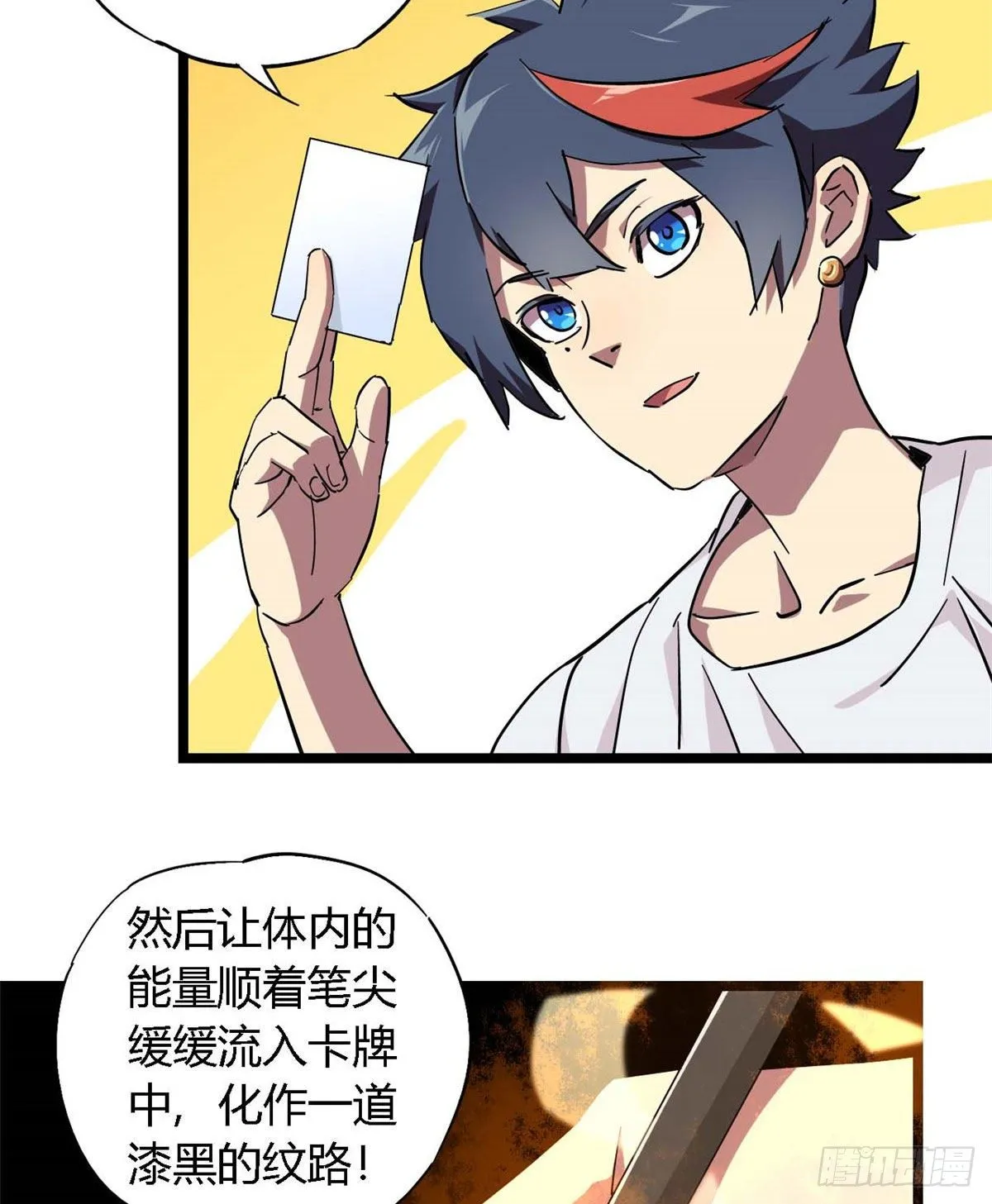 04 张小胖与幻境卡 第7页