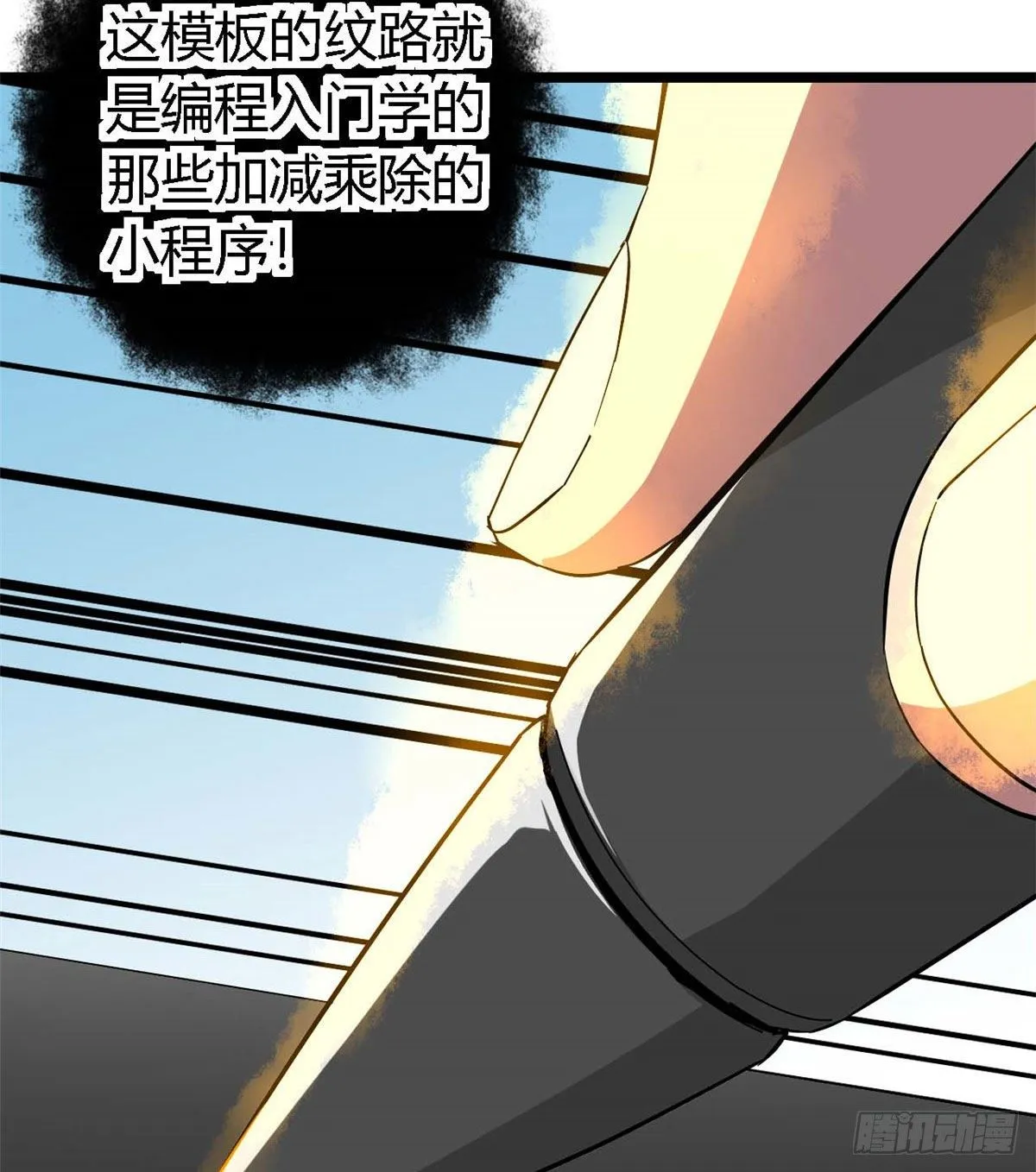 04 张小胖与幻境卡 第9页