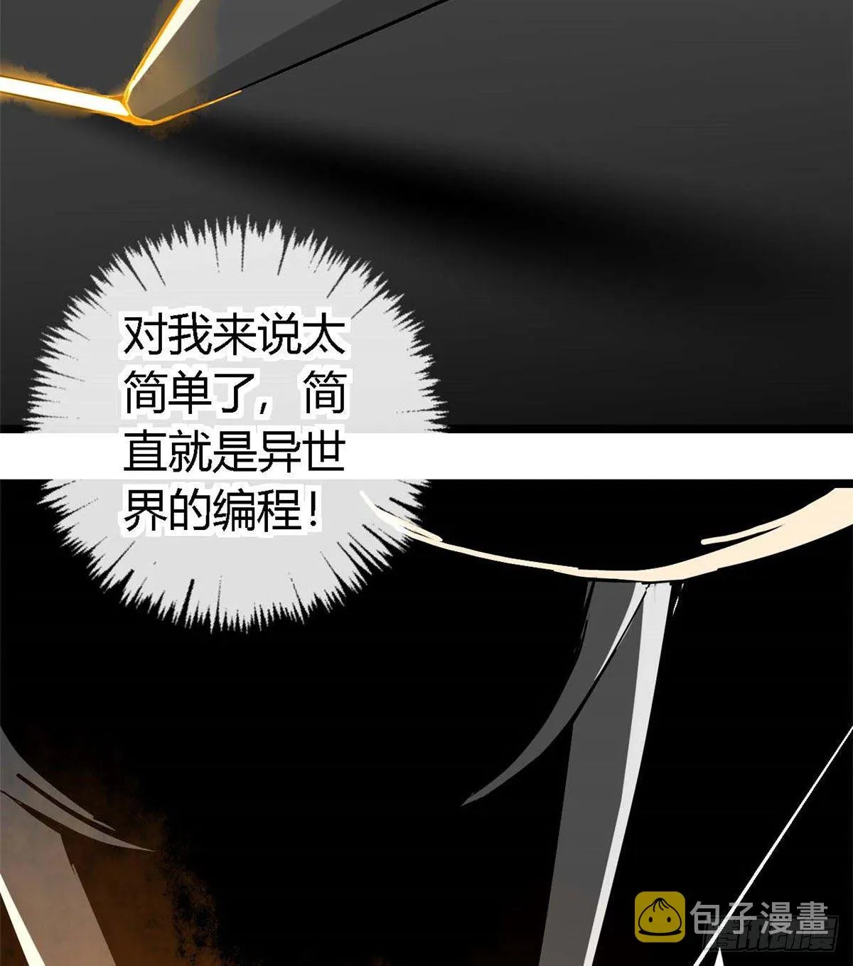 04 张小胖与幻境卡 第10页