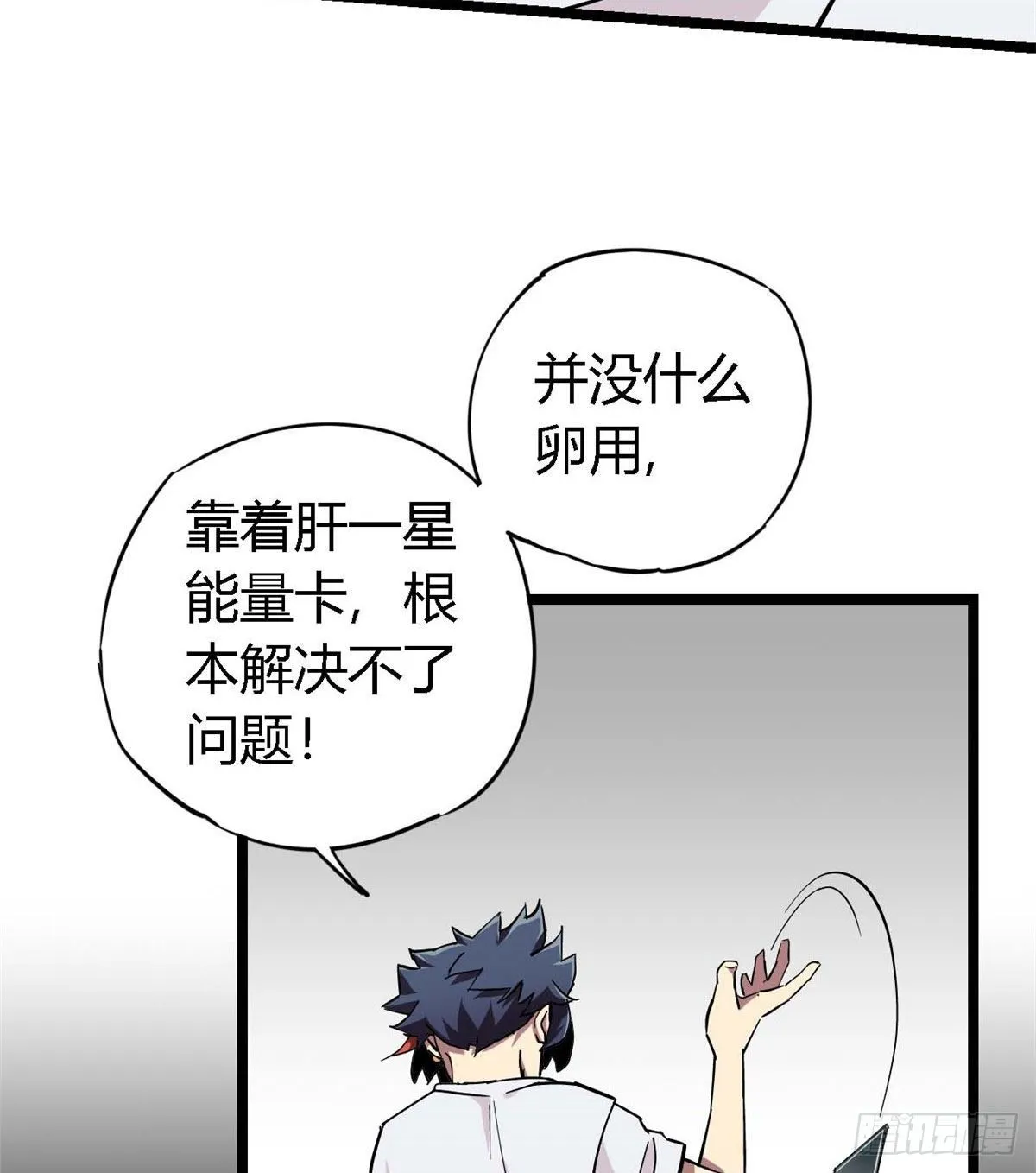04 张小胖与幻境卡 第21页