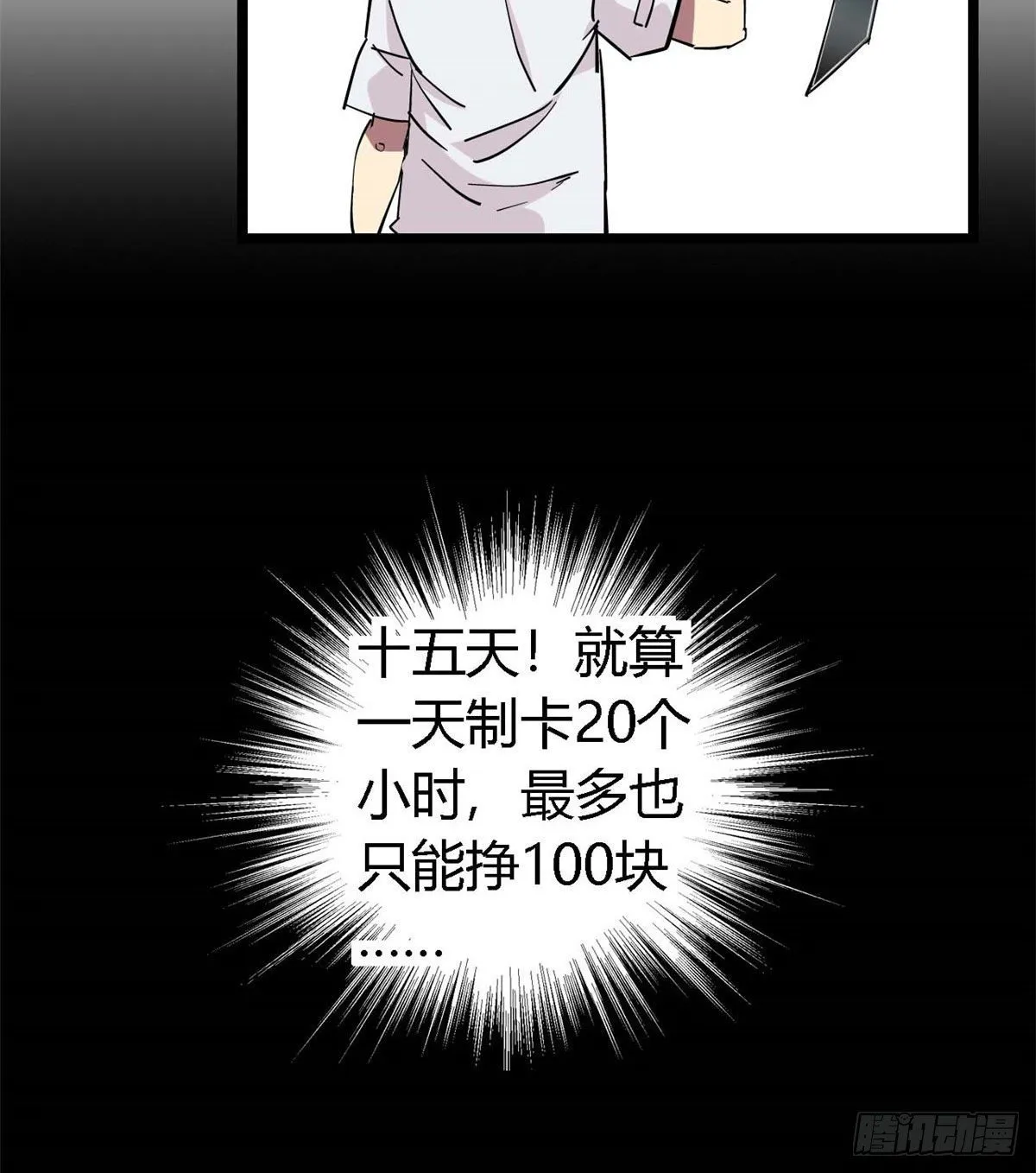 04 张小胖与幻境卡 第22页