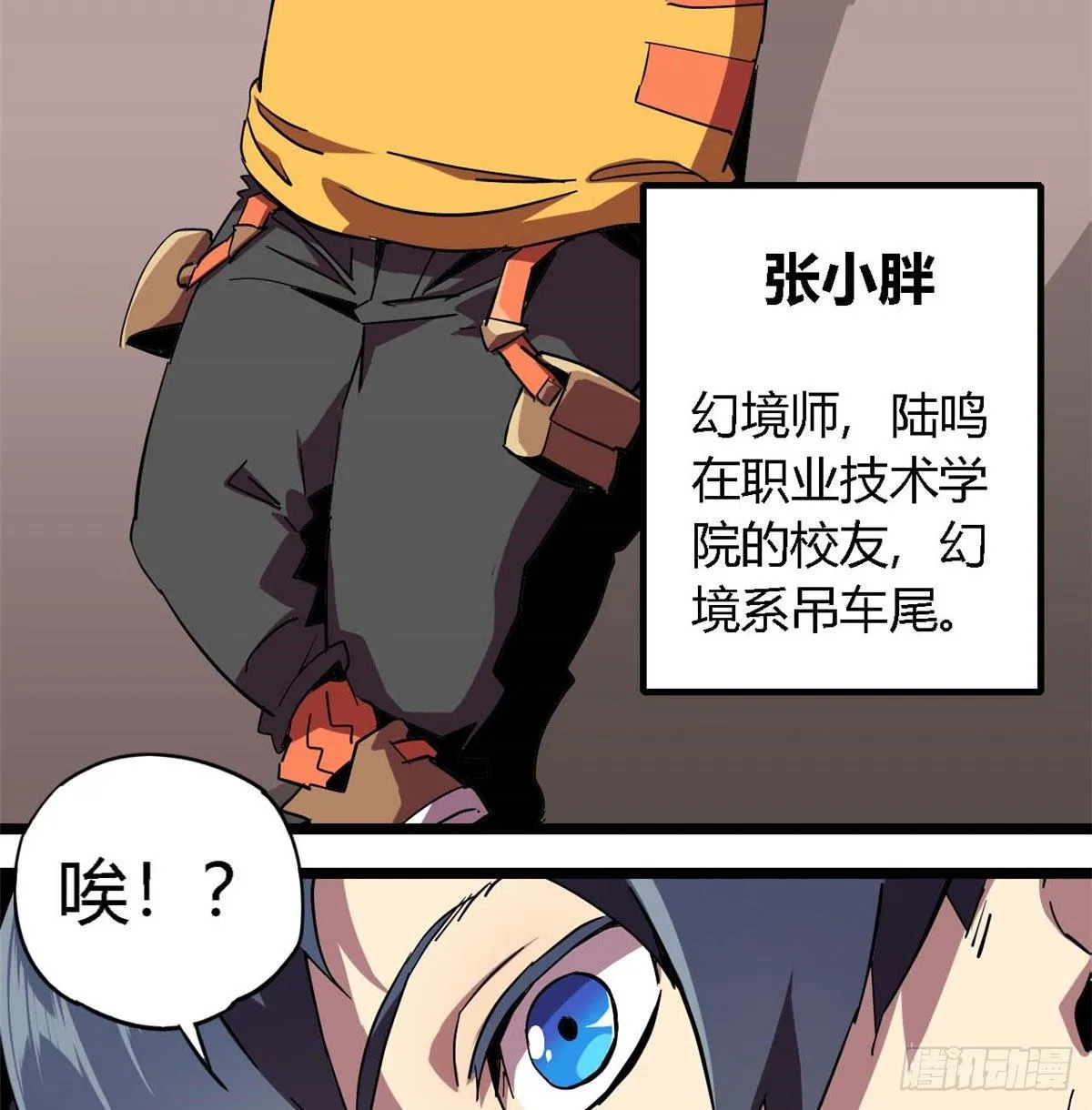 04 张小胖与幻境卡 第35页