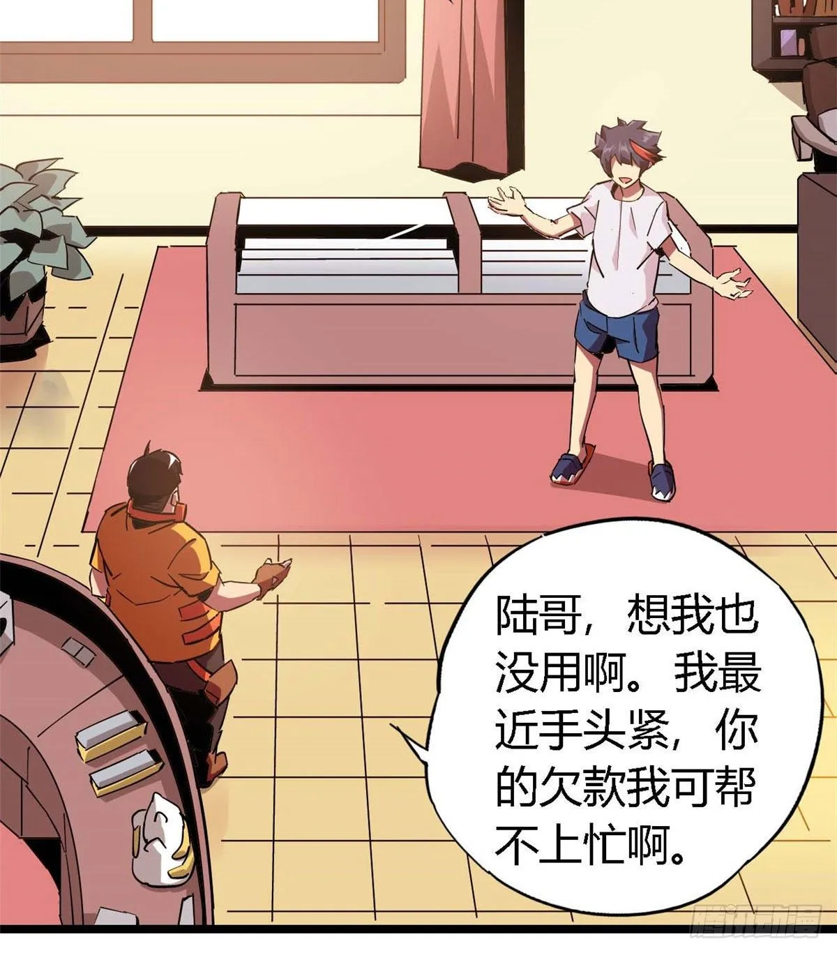 04 张小胖与幻境卡 第40页