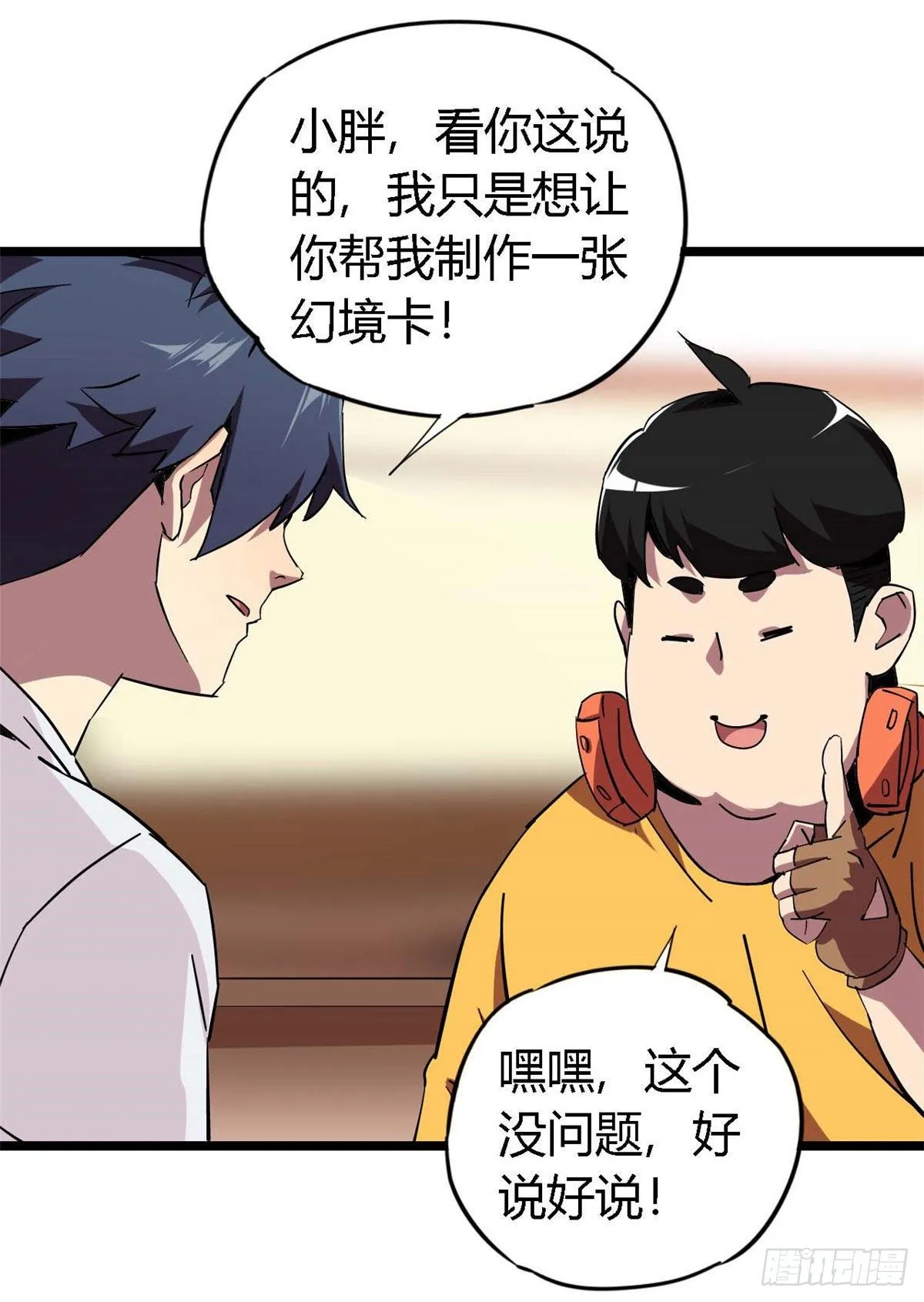 04 张小胖与幻境卡 第41页