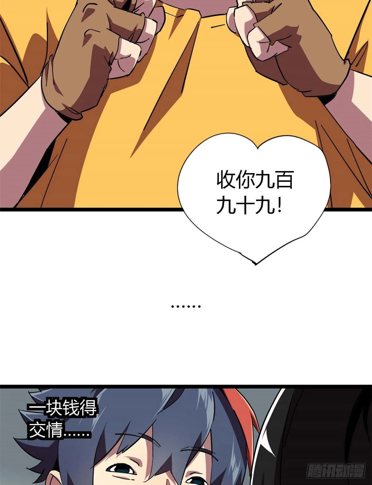 04 张小胖与幻境卡 第43页