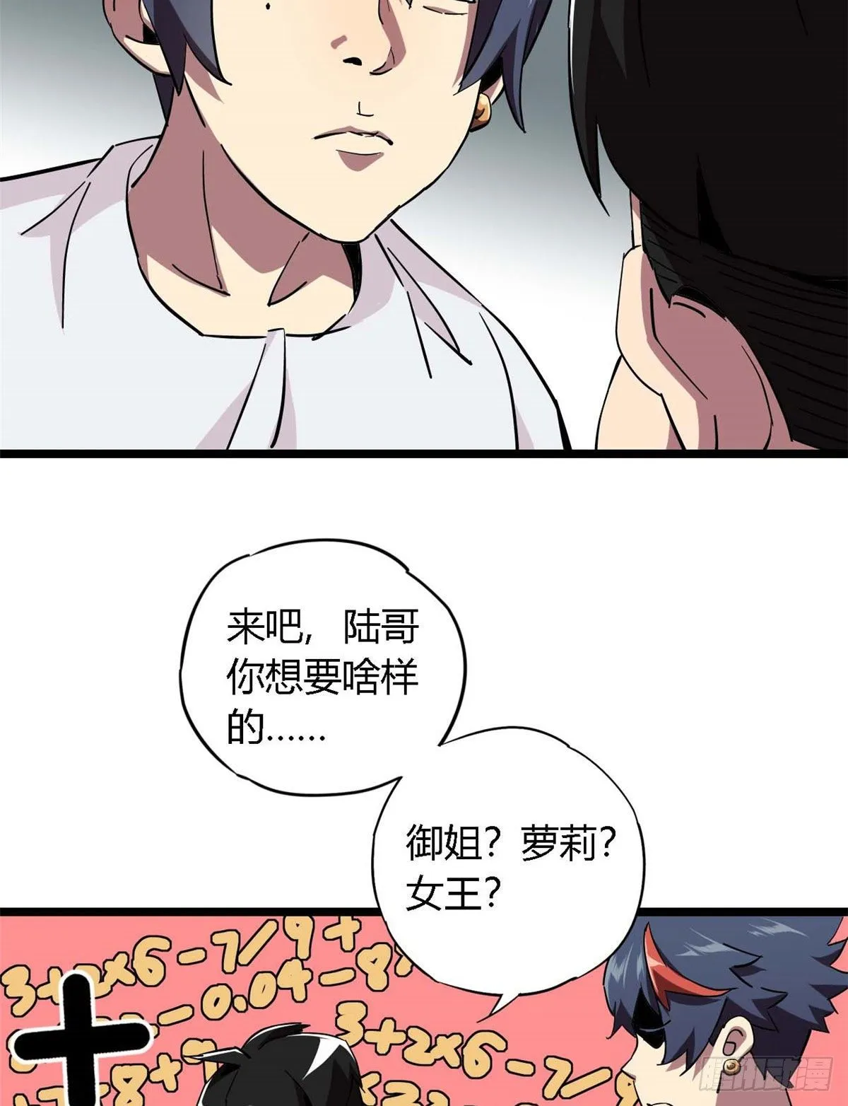 04 张小胖与幻境卡 第44页