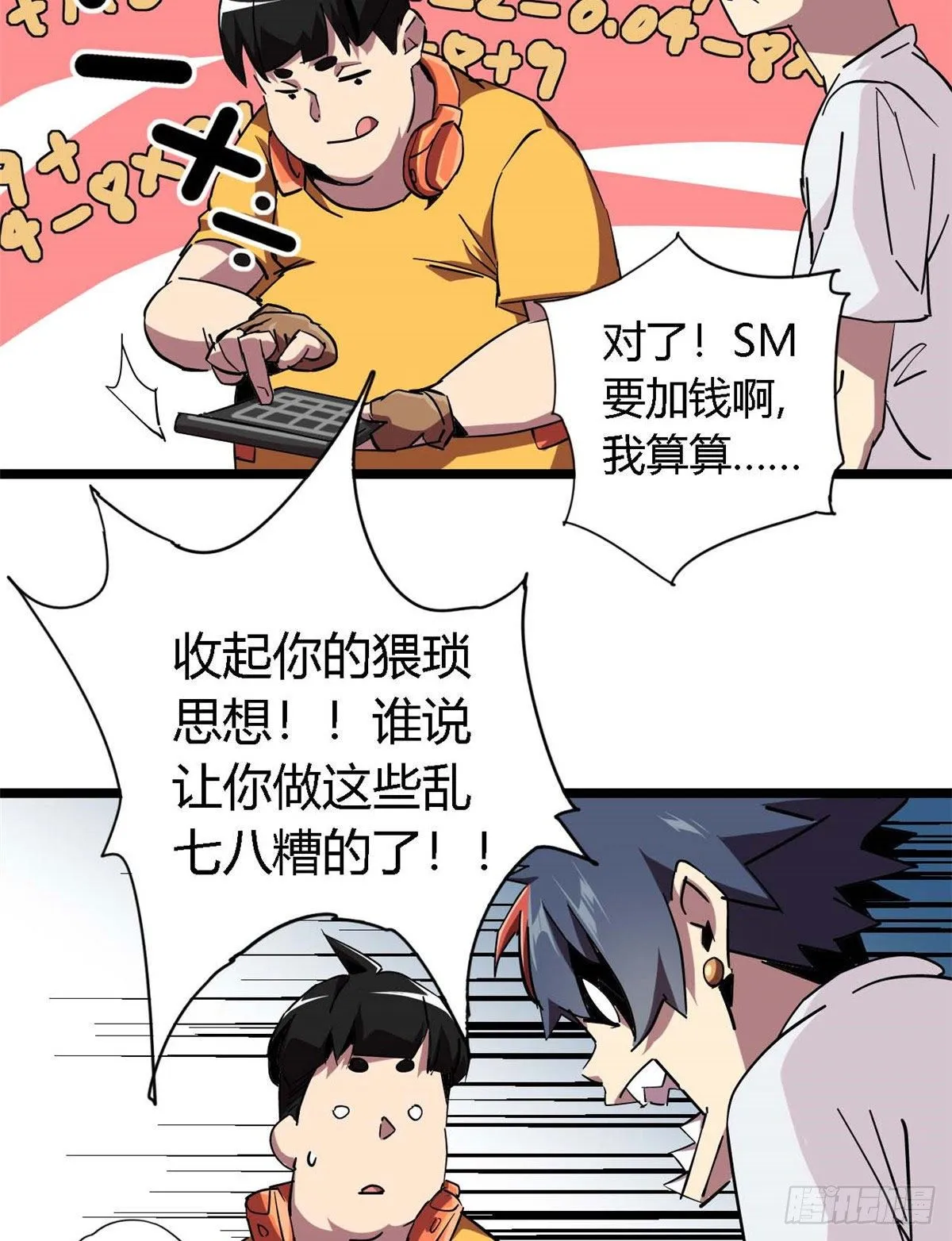 04 张小胖与幻境卡 第45页