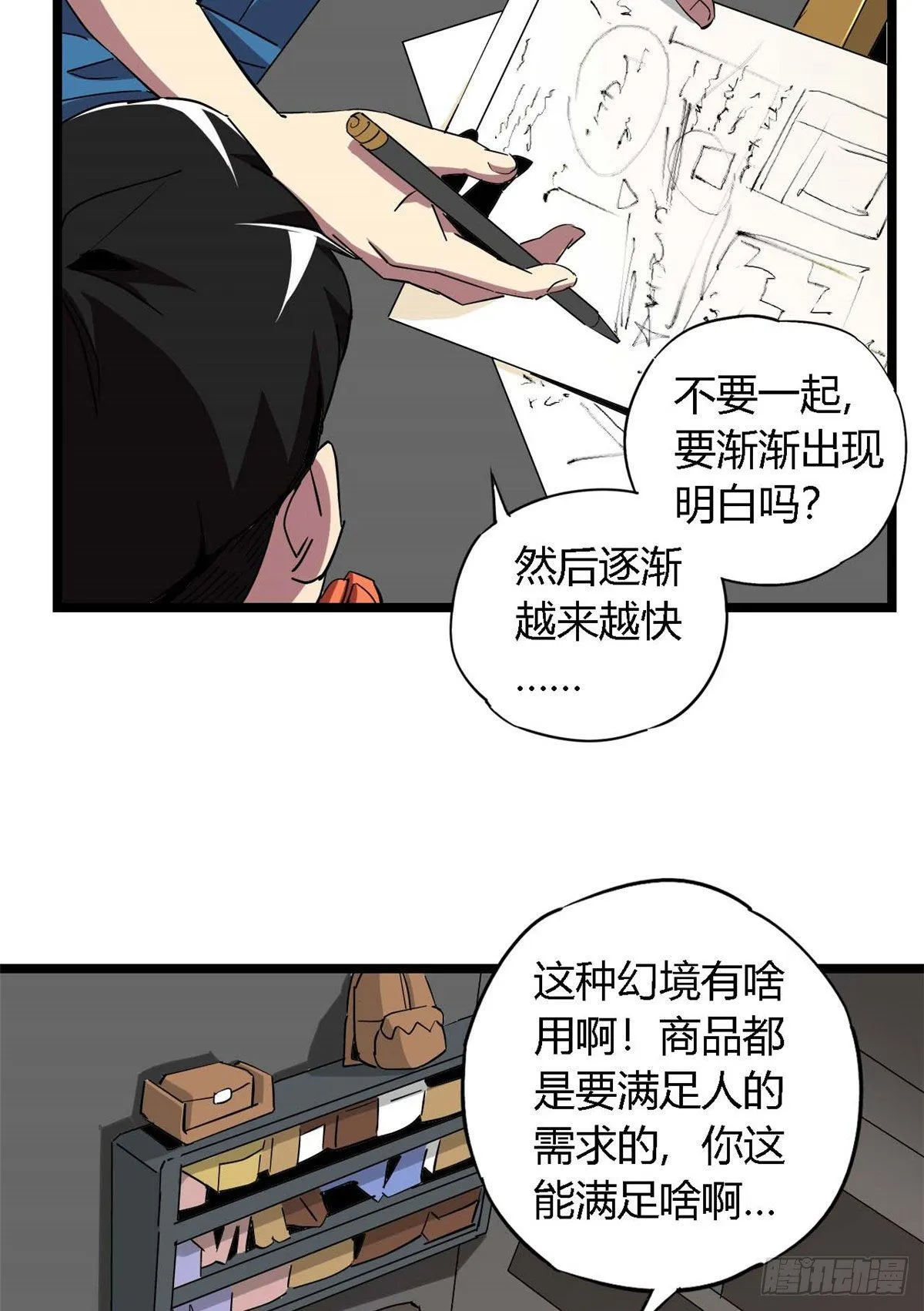 04 张小胖与幻境卡 第51页
