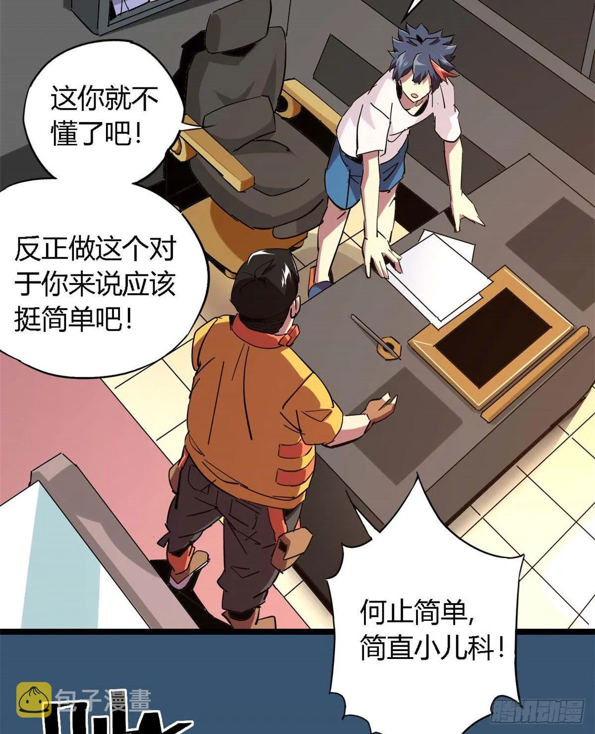 04 张小胖与幻境卡 第52页