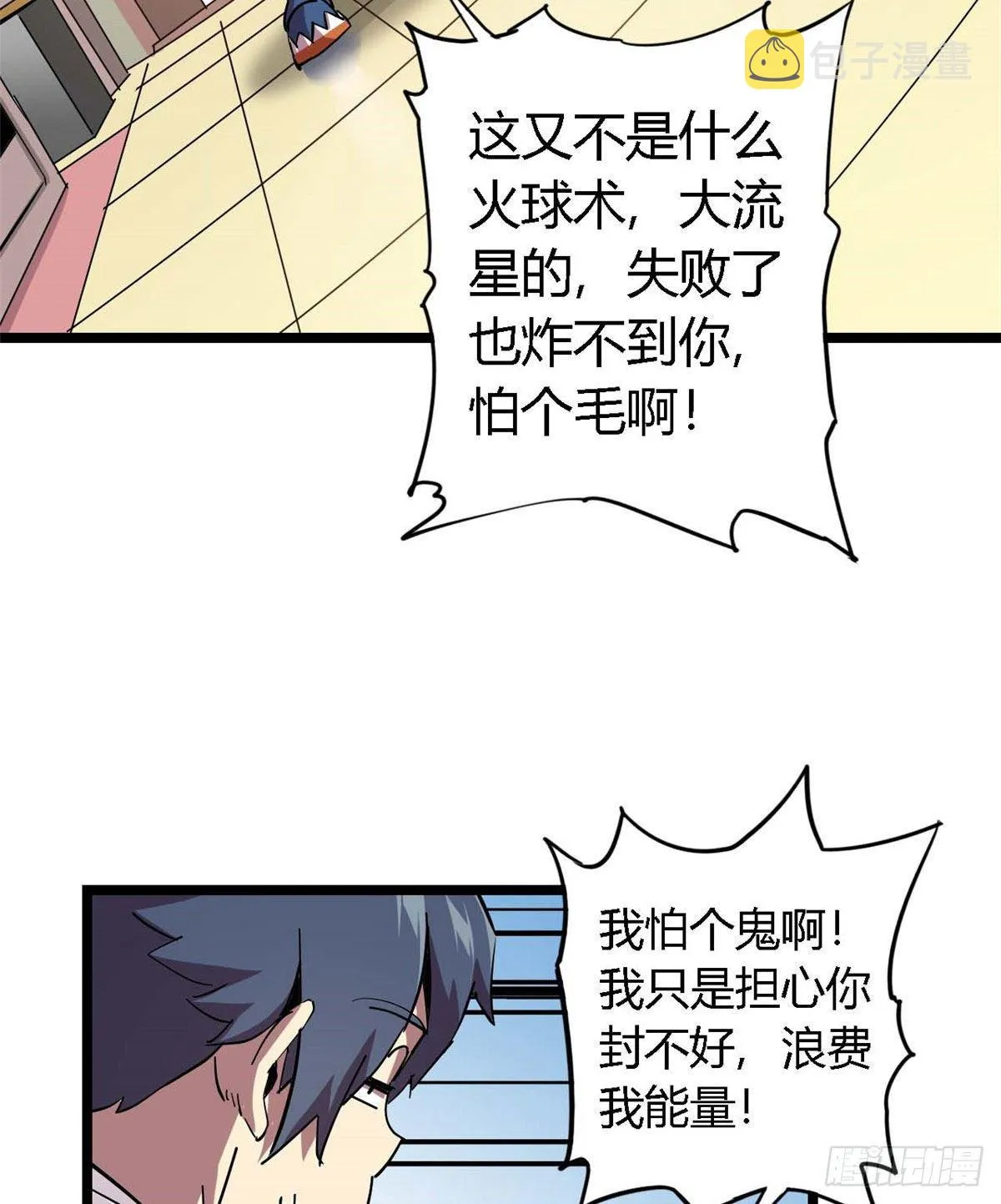 04 张小胖与幻境卡 第62页