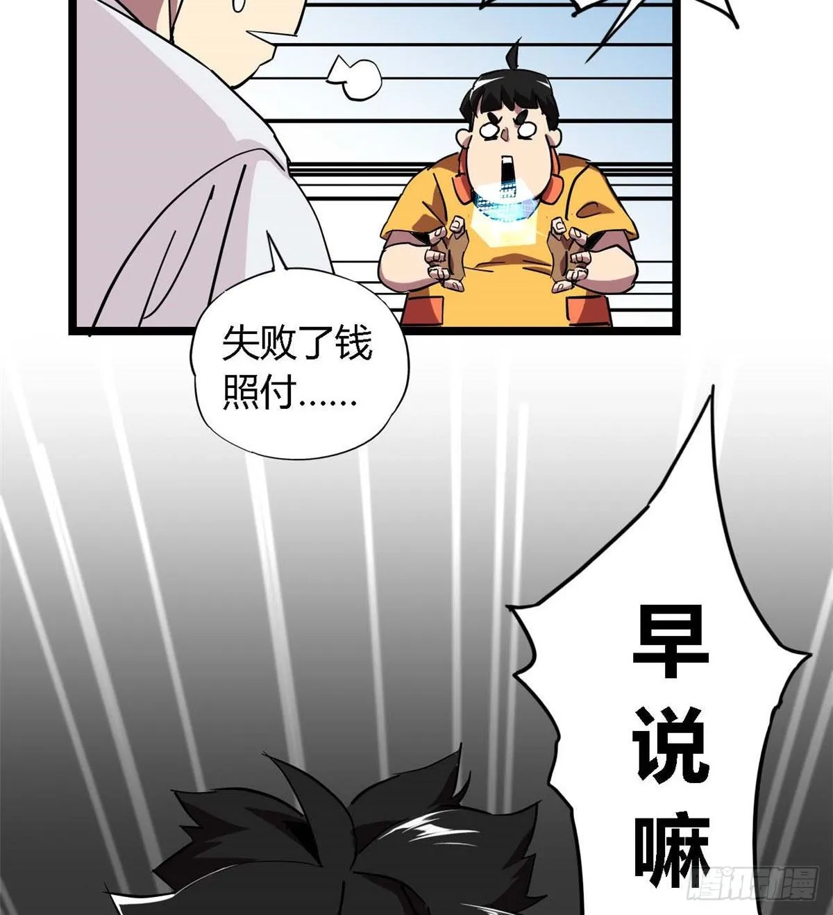 04 张小胖与幻境卡 第63页