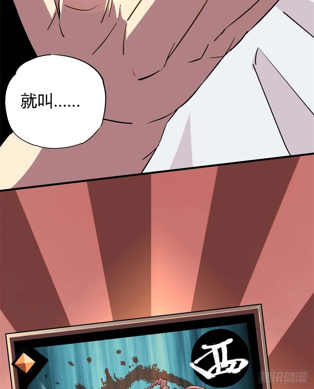 04 张小胖与幻境卡 第76页