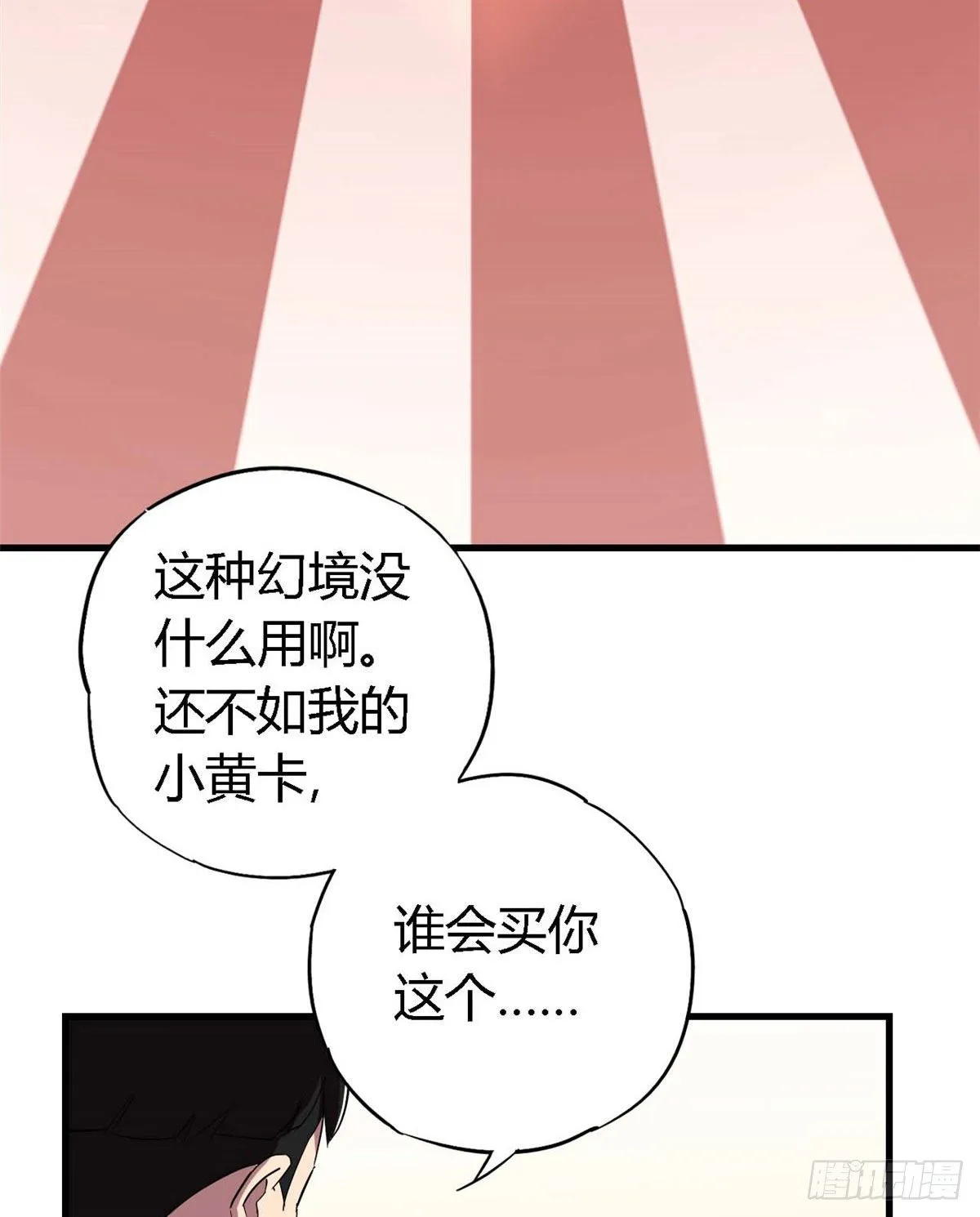 04 张小胖与幻境卡 第78页