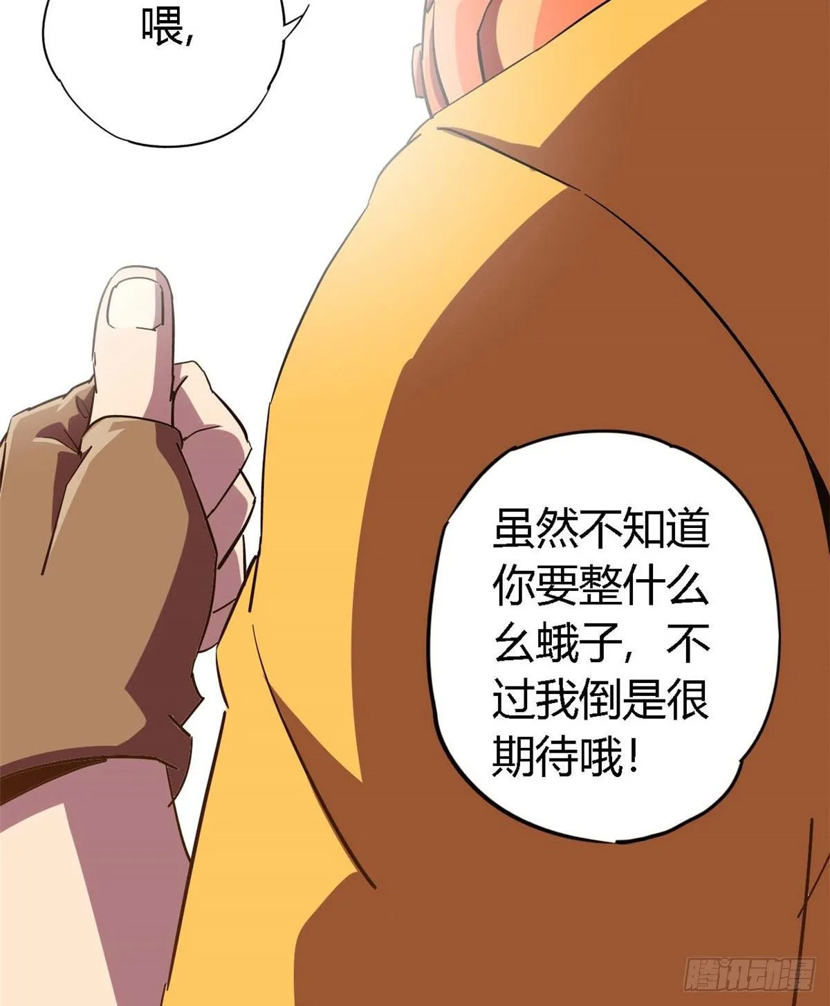 04 张小胖与幻境卡 第83页