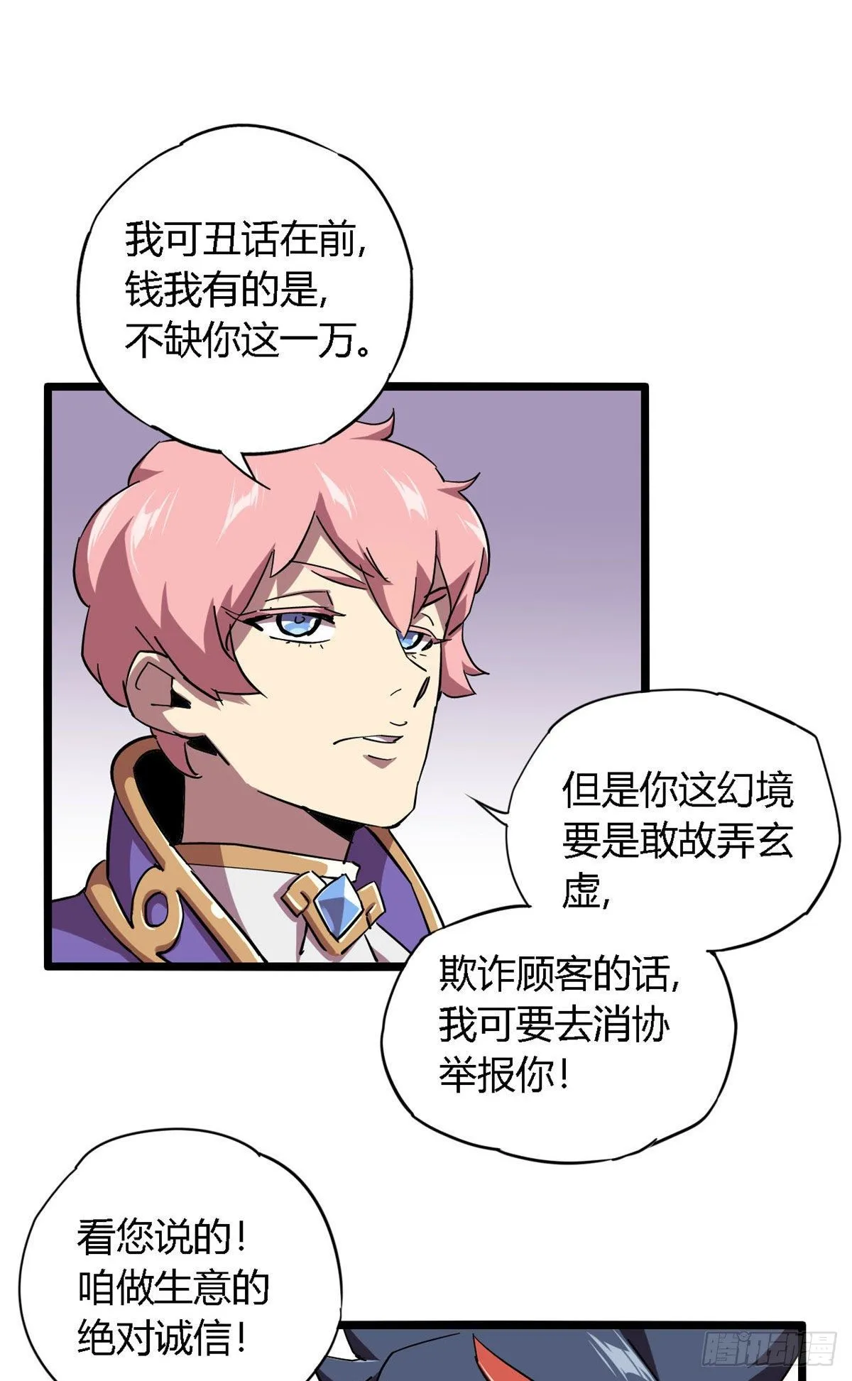 05 西瓜忍者 第24页