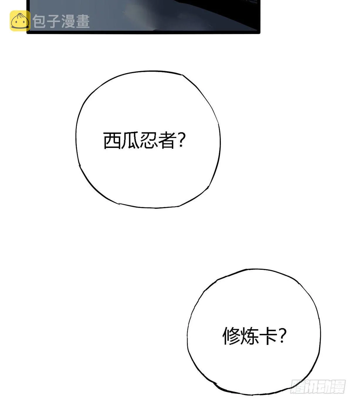 05 西瓜忍者 第59页