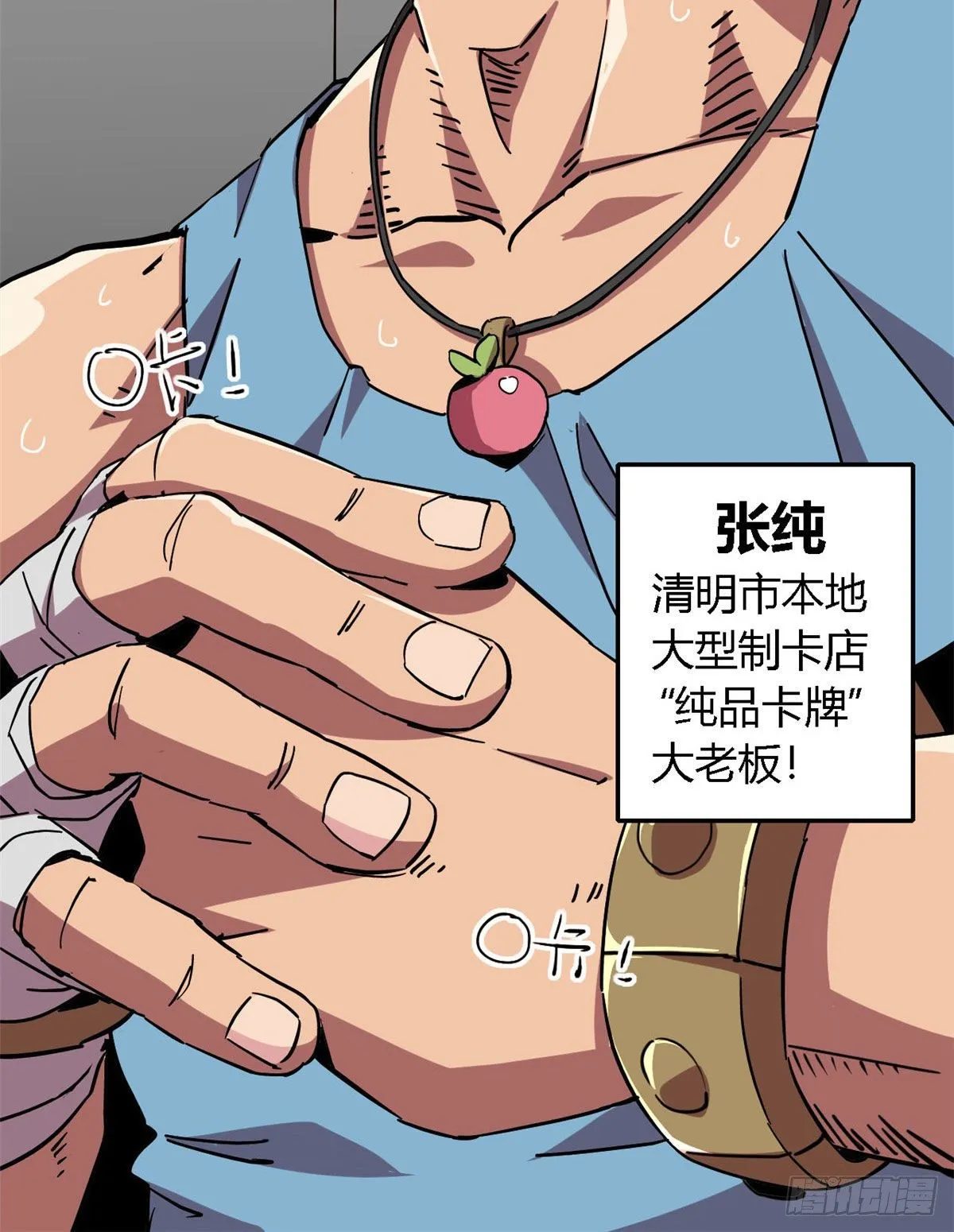 05 西瓜忍者 第81页