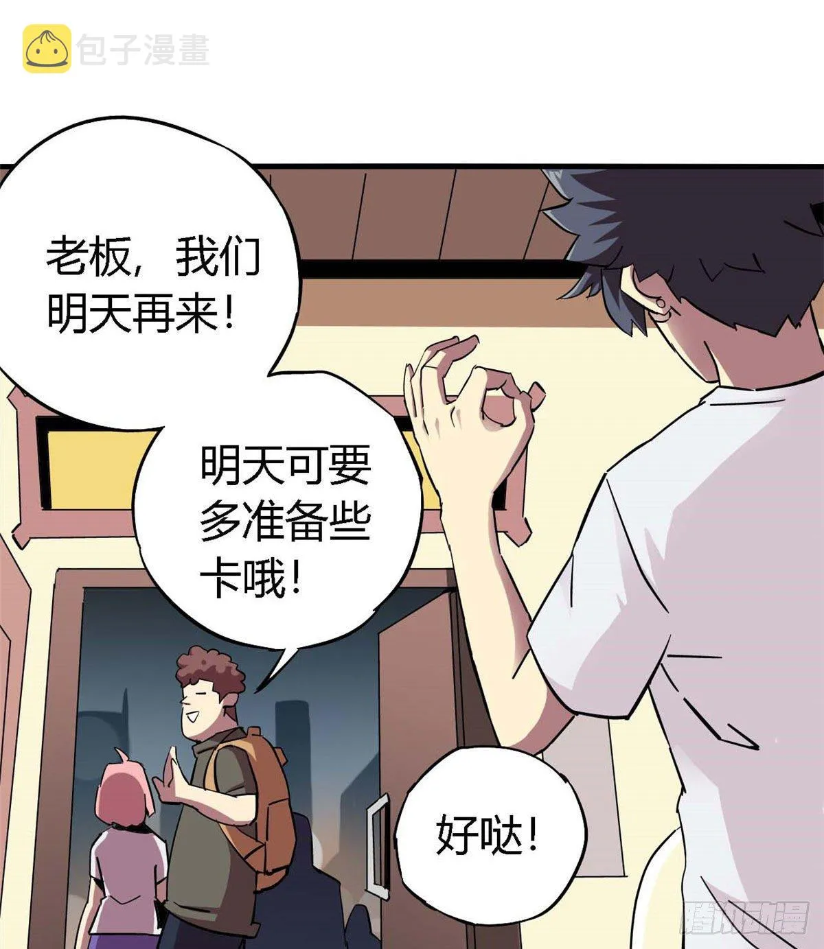 06 被山寨 第7页