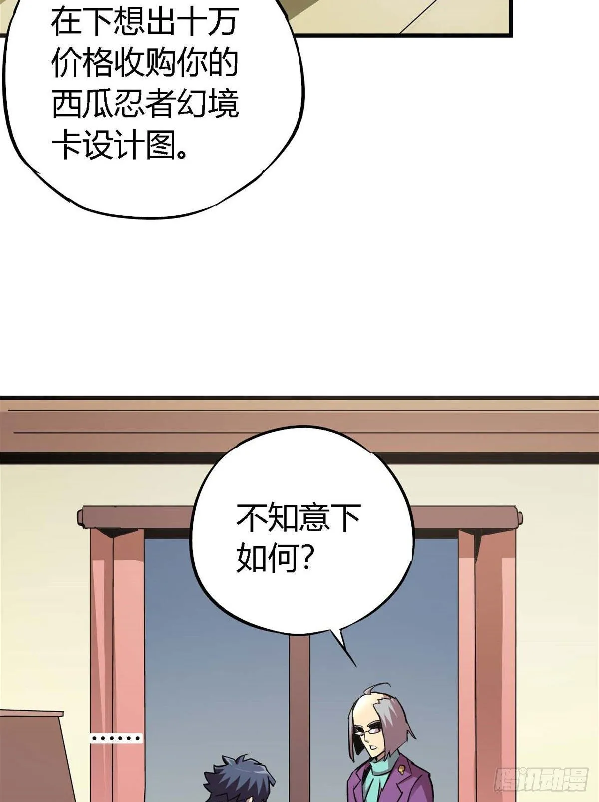 06 被山寨 第29页