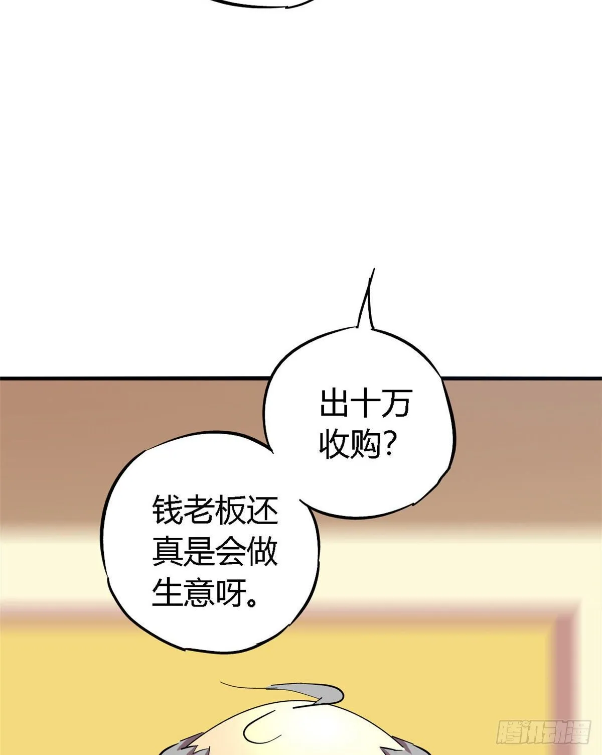 06 被山寨 第33页