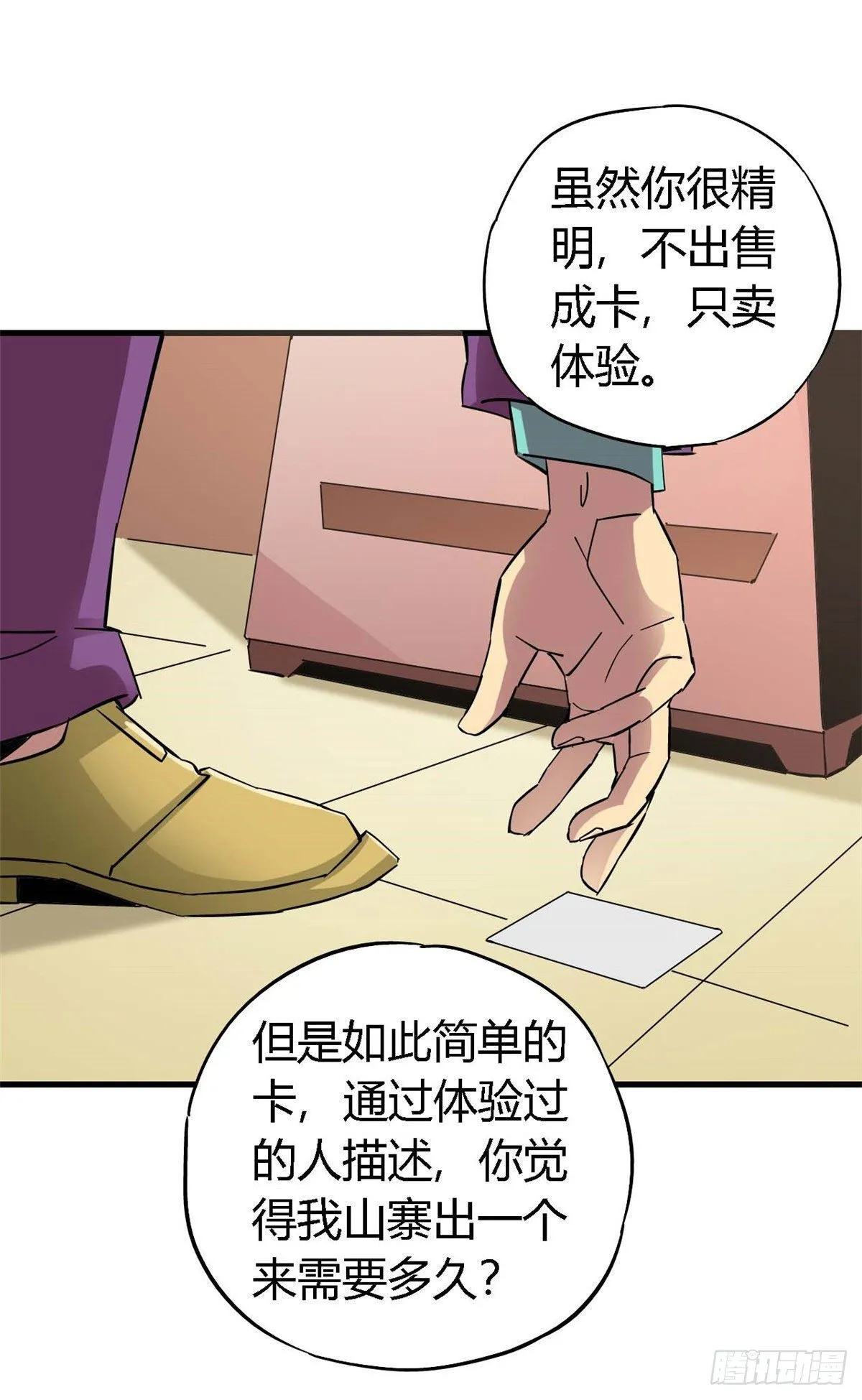 06 被山寨 第37页