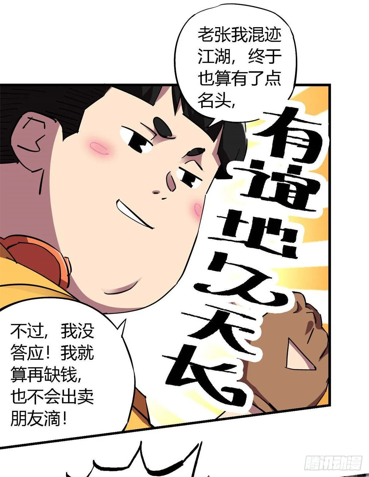 06 被山寨 第63页
