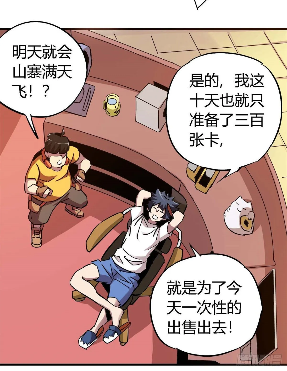06 被山寨 第68页