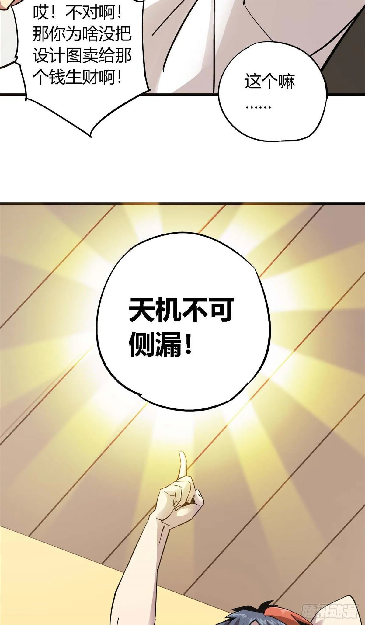06 被山寨 第71页
