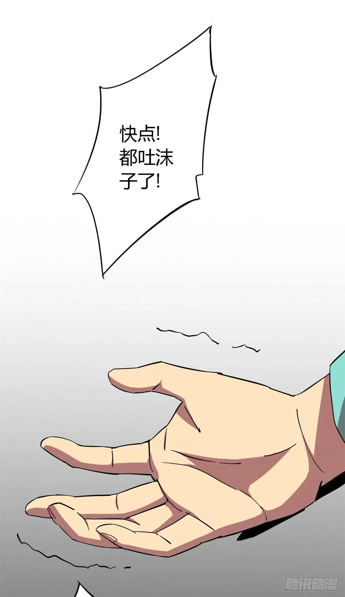07 不装了摊牌了 第26页