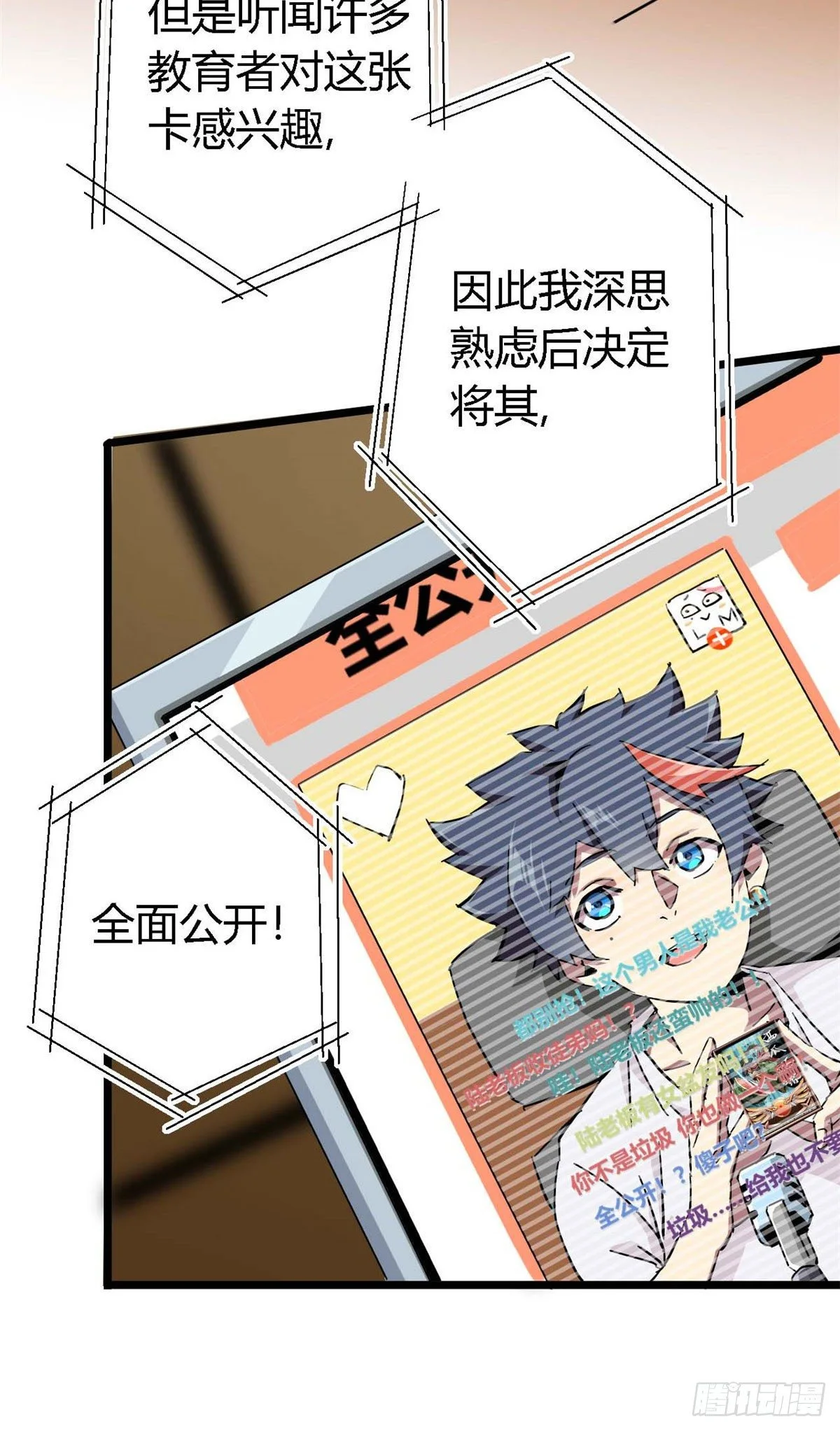 07 不装了摊牌了 第34页