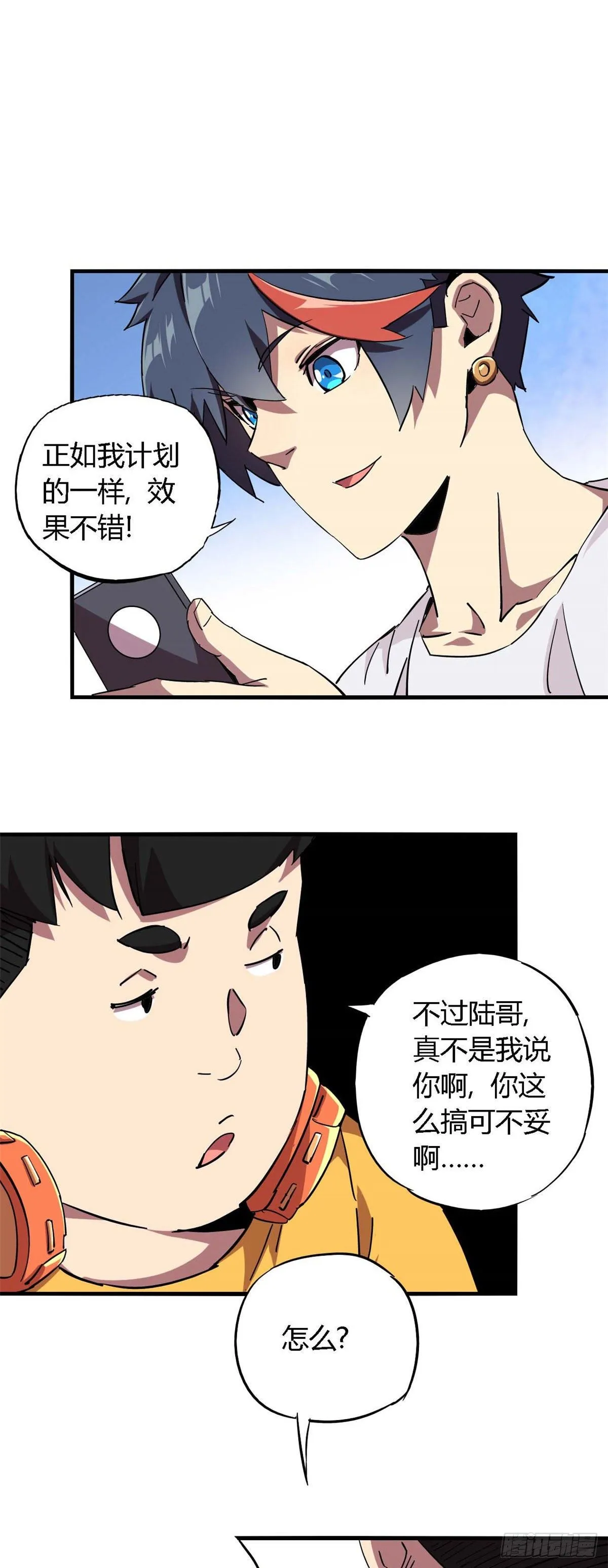 07 不装了摊牌了 第44页