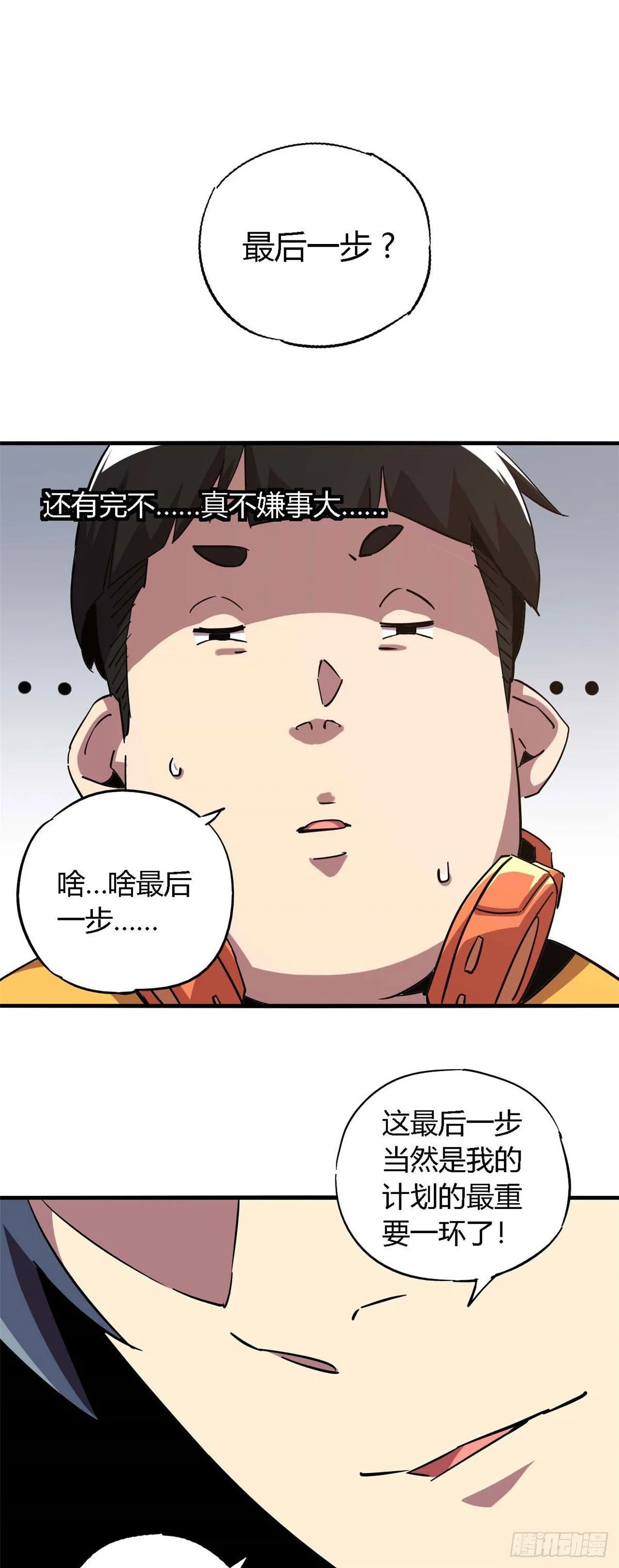 07 不装了摊牌了 第47页