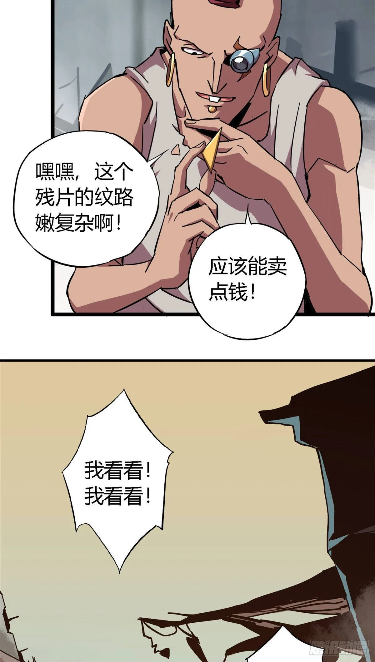 09 二百五买的残片 第6页