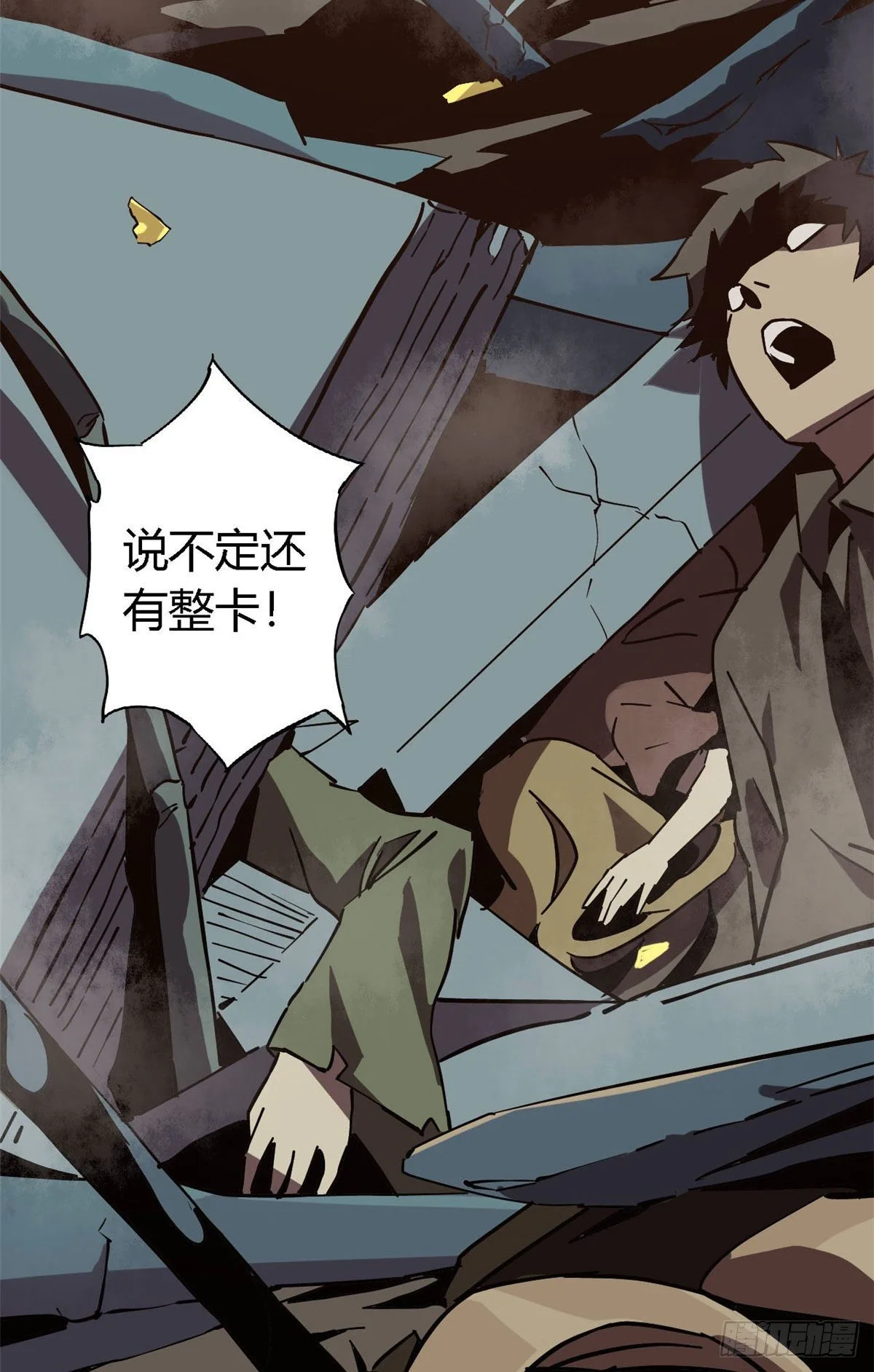 09 二百五买的残片 第8页