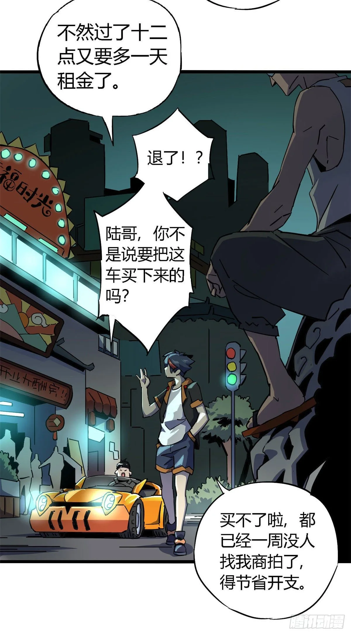 09 二百五买的残片 第12页