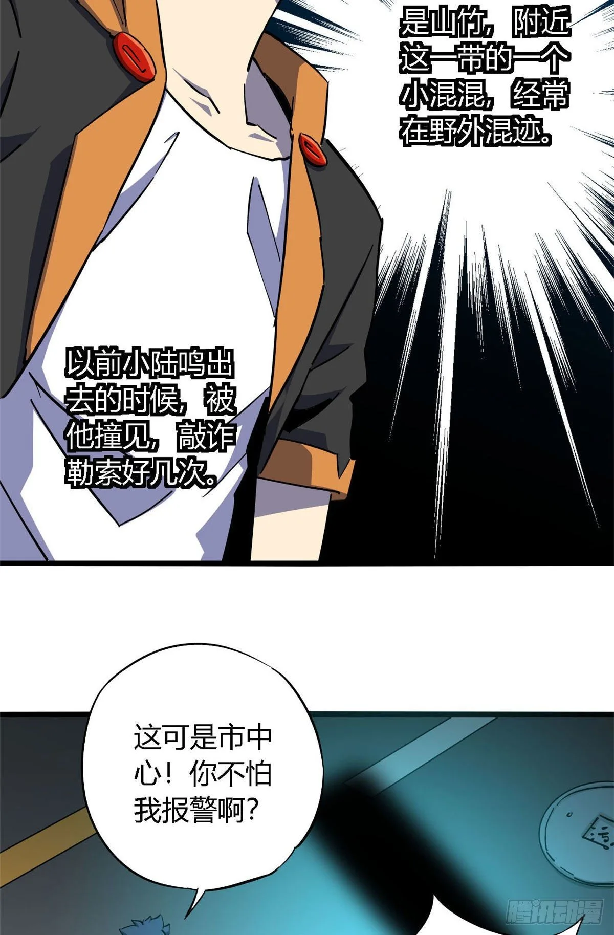 09 二百五买的残片 第15页