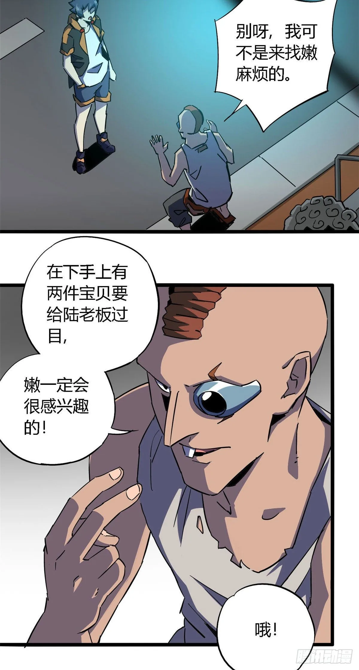 09 二百五买的残片 第16页