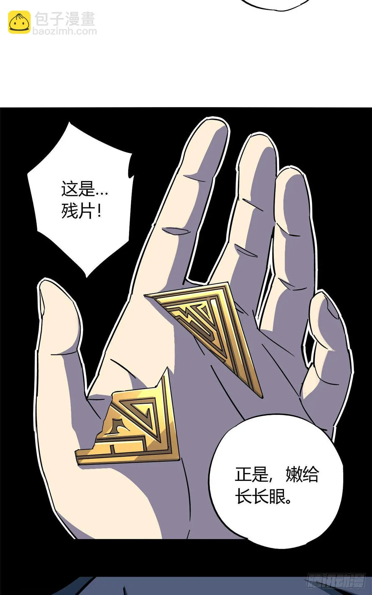 09 二百五买的残片 第17页