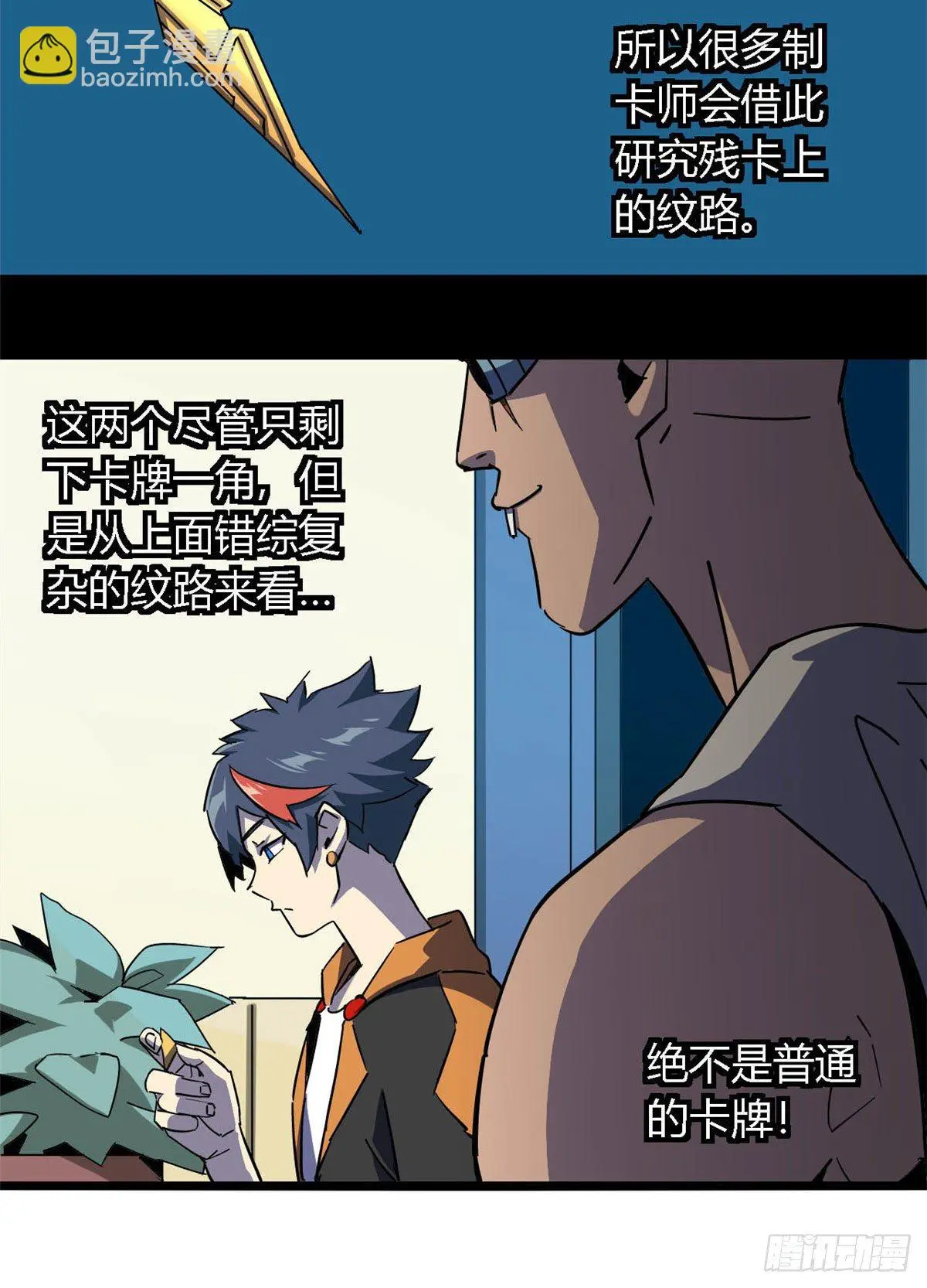 09 二百五买的残片 第19页