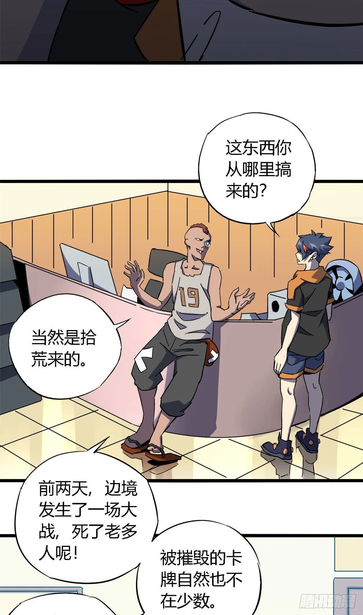 09 二百五买的残片 第21页