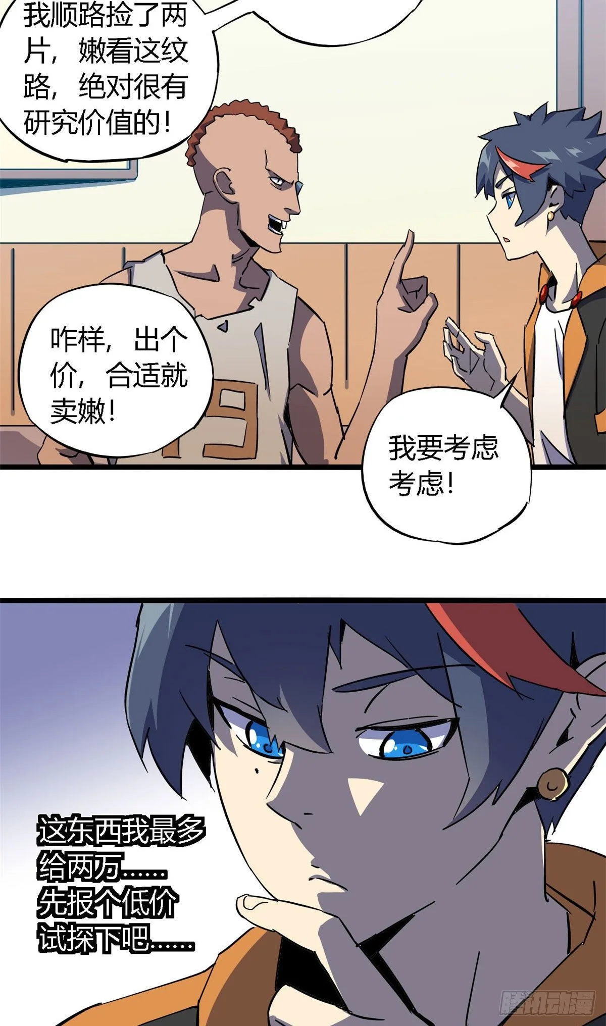 09 二百五买的残片 第22页