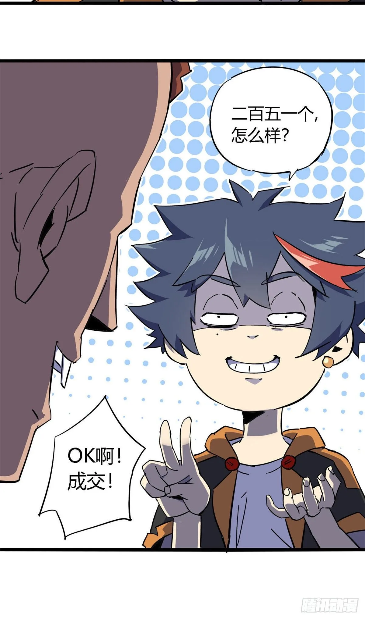 09 二百五买的残片 第23页