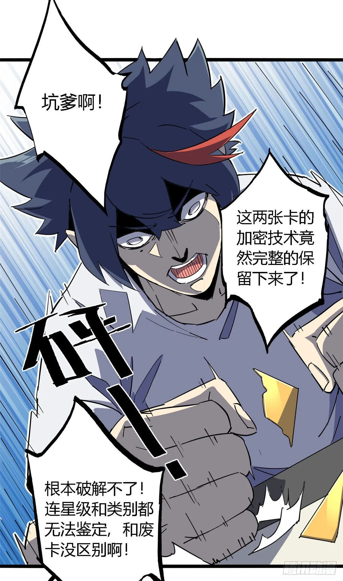 09 二百五买的残片 第26页