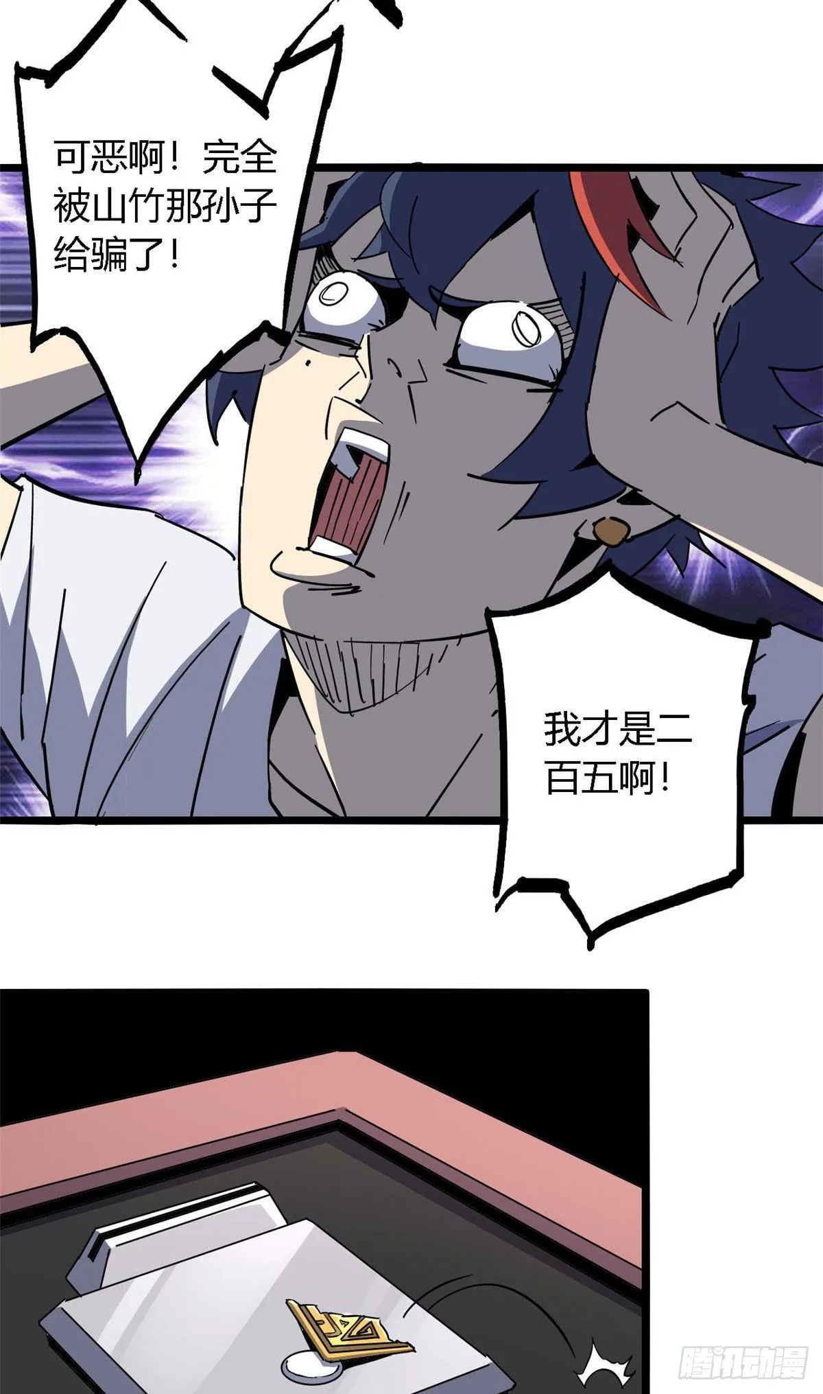 09 二百五买的残片 第27页